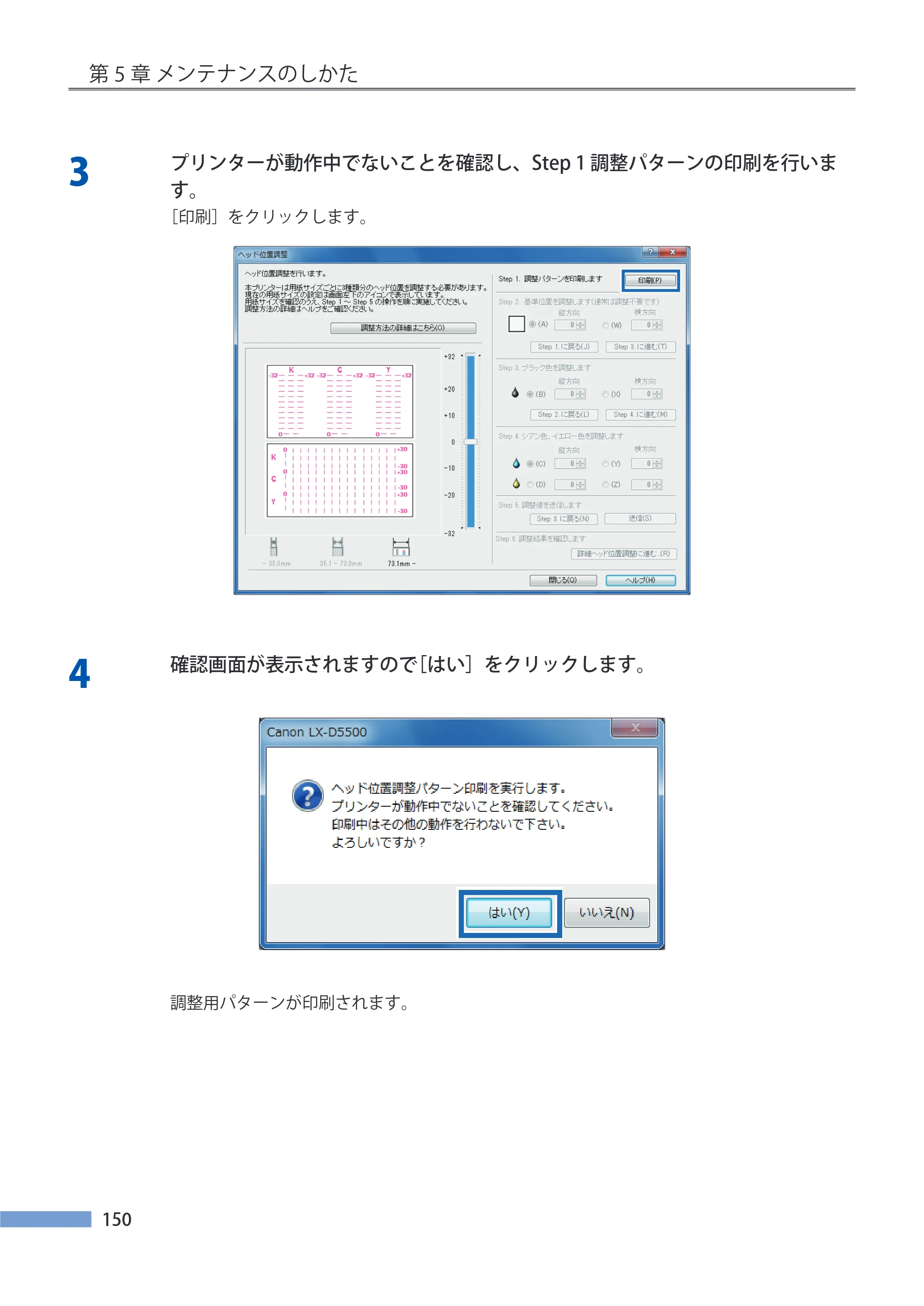 キヤノン LX-P5500/LX-D5500 LX-P5500／LX-D5500 （BJI-P511M用）ユーザーズガイド 2025年7月24日更新（PDF：14.6MB） — 原本ページ — 157ページ