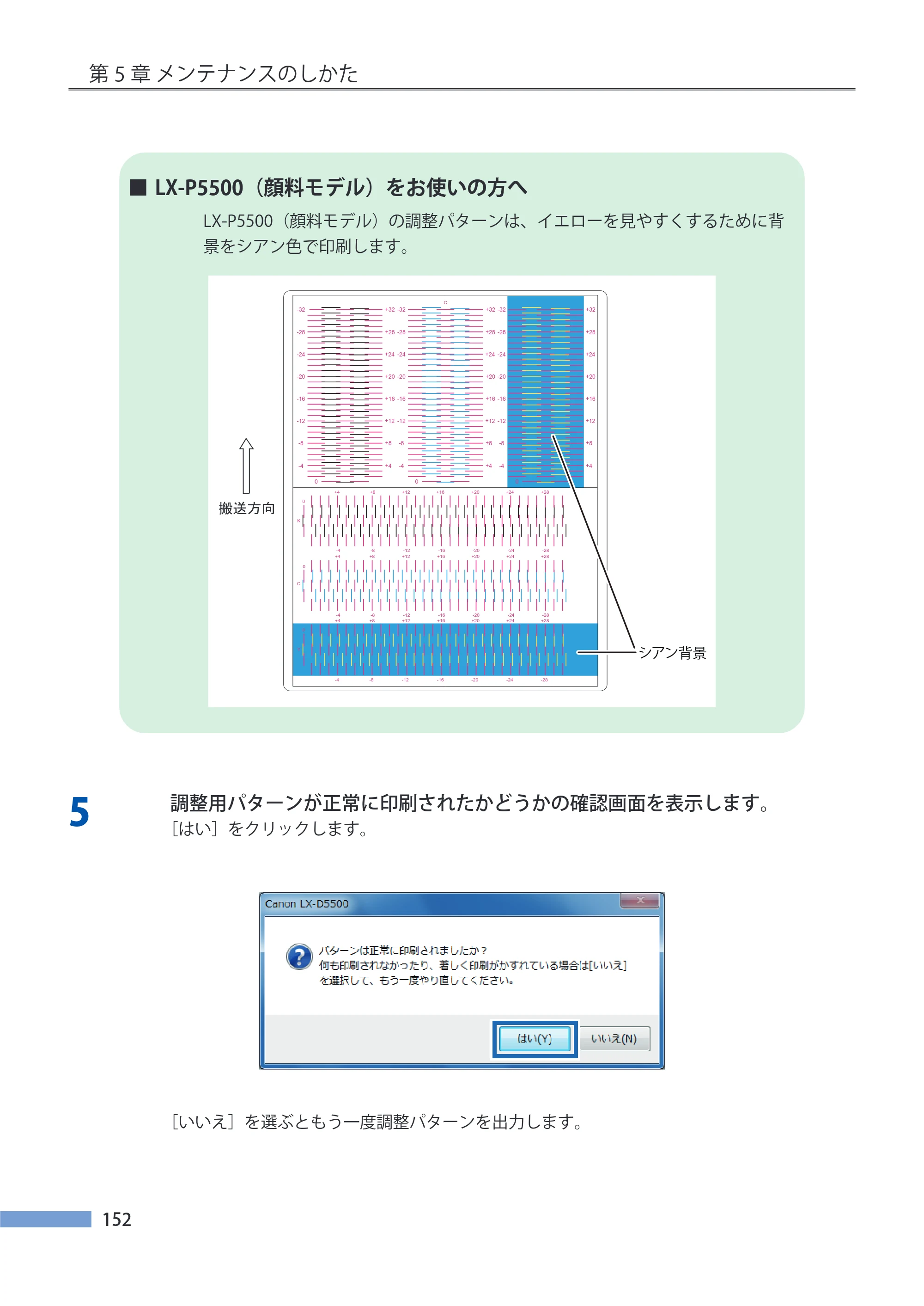 キヤノン LX-P5500/LX-D5500 LX-P5500／LX-D5500 （BJI-P511M用）ユーザーズガイド 2025年7月24日更新（PDF：14.6MB） — 原本ページ — 159ページ