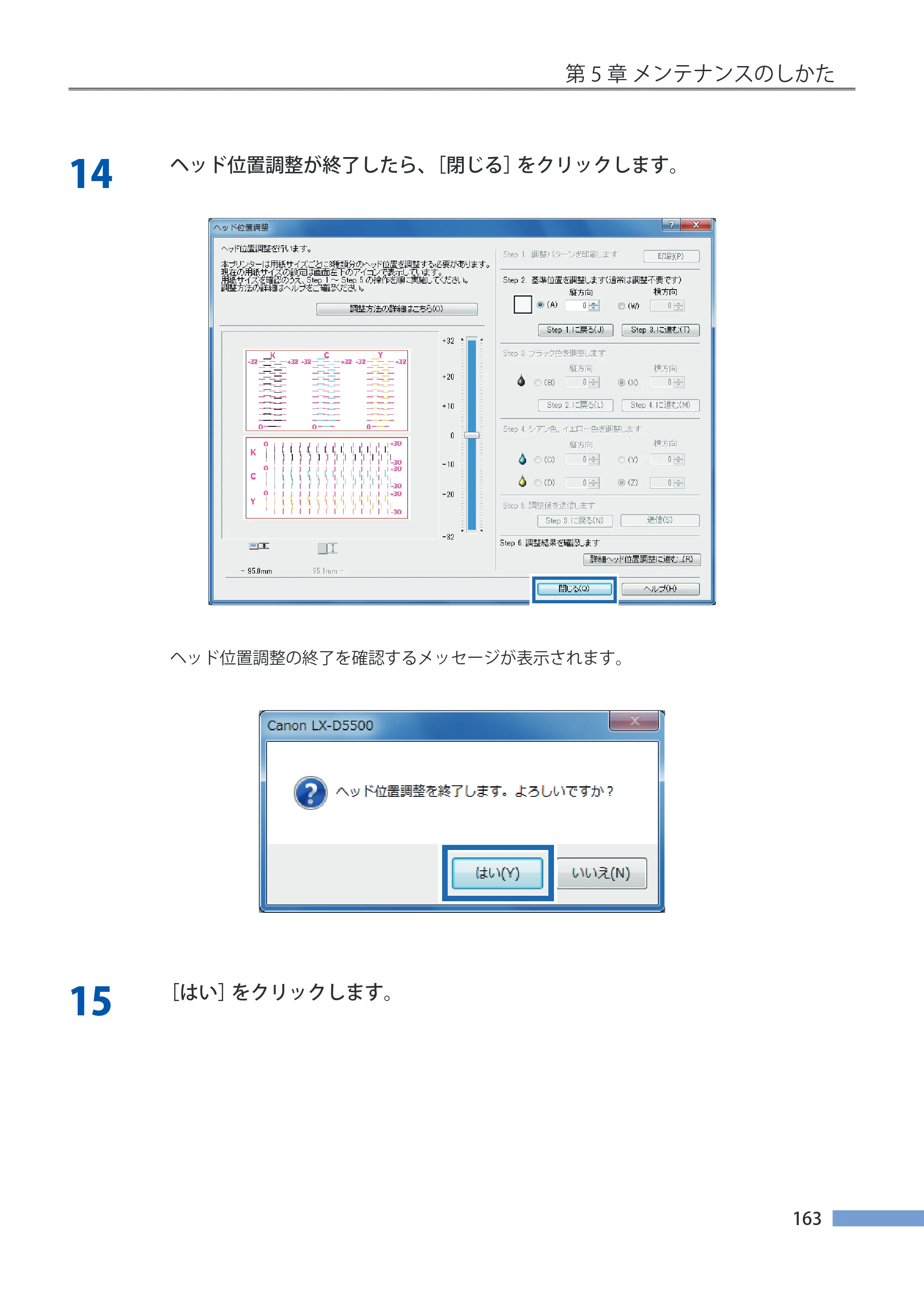 キヤノン LX-P5500/LX-D5500 LX-P5500／LX-D5500 （BJI-P511M用）ユーザーズガイド 2025年7月24日更新（PDF：14.6MB） — 原本ページ — 170ページ
