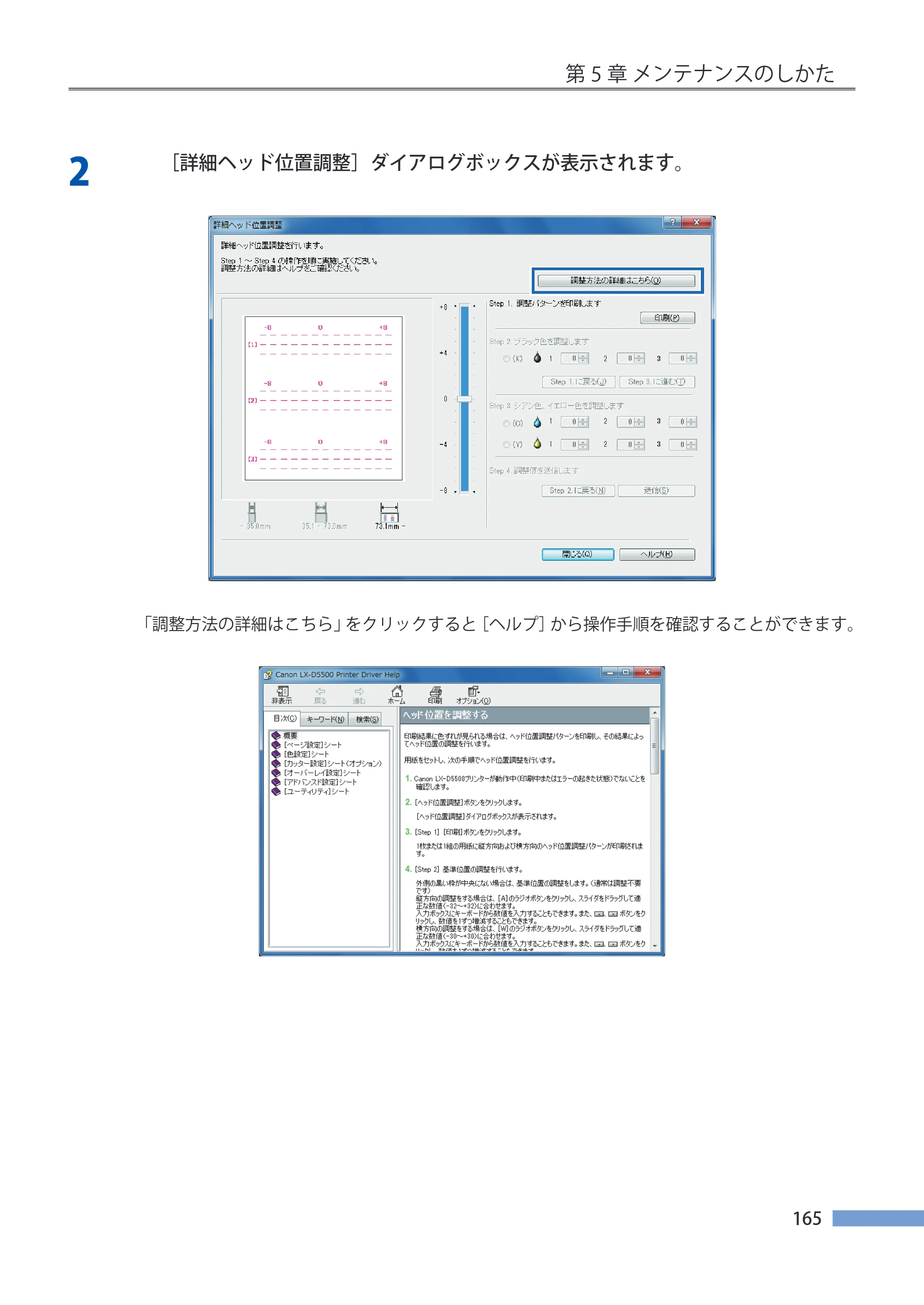 キヤノン LX-P5500/LX-D5500 LX-P5500／LX-D5500 （BJI-P511M用）ユーザーズガイド 2025年7月24日更新（PDF：14.6MB） — 原本ページ — 172ページ