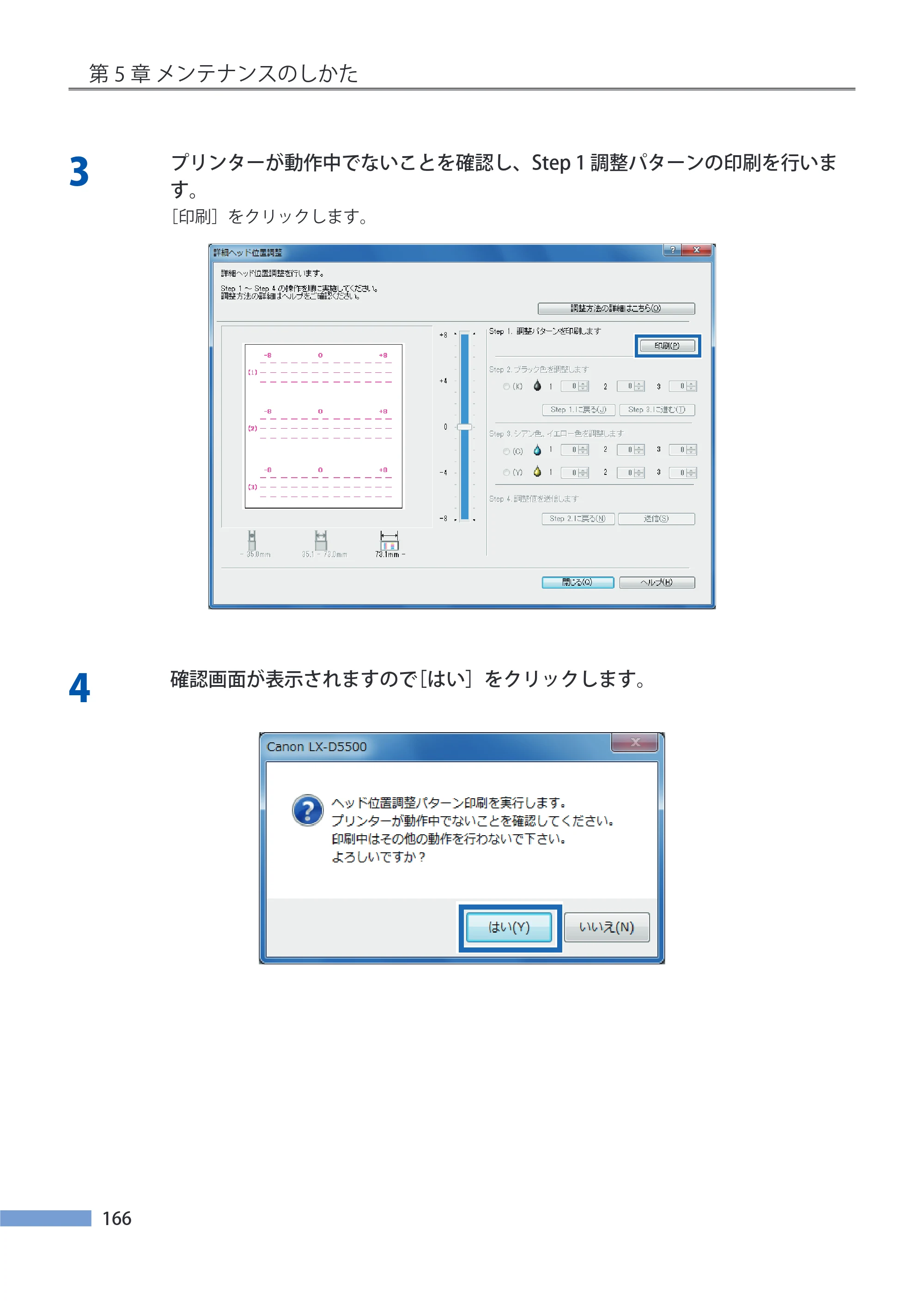 キヤノン LX-P5500/LX-D5500 LX-P5500／LX-D5500 （BJI-P511M用）ユーザーズガイド 2025年7月24日更新（PDF：14.6MB） — 原本ページ — 173ページ