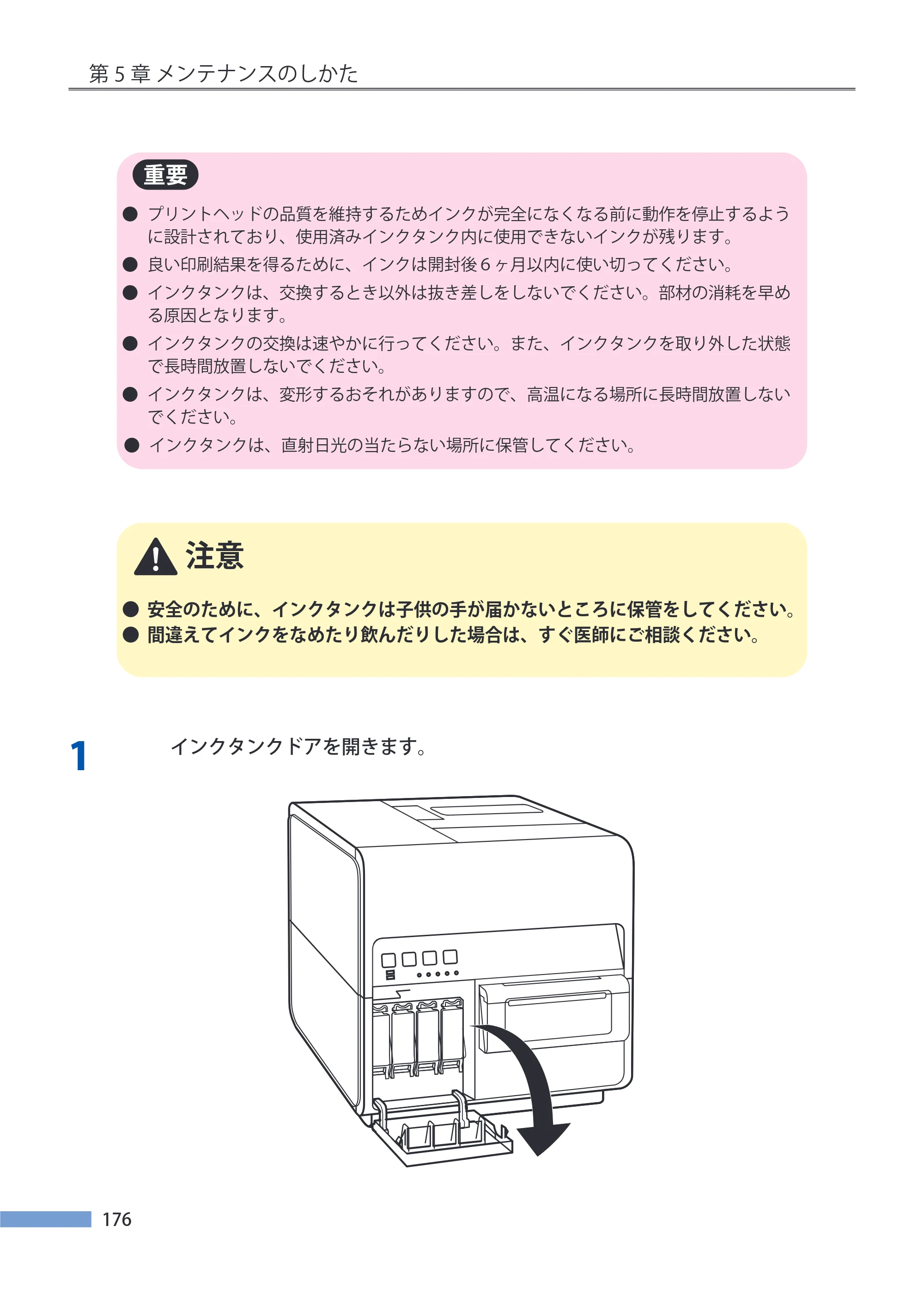 キヤノン LX-P5500/LX-D5500 LX-P5500／LX-D5500 （BJI-P511M用）ユーザーズガイド 2025年7月24日更新（PDF：14.6MB） — 原本ページ — 183ページ
