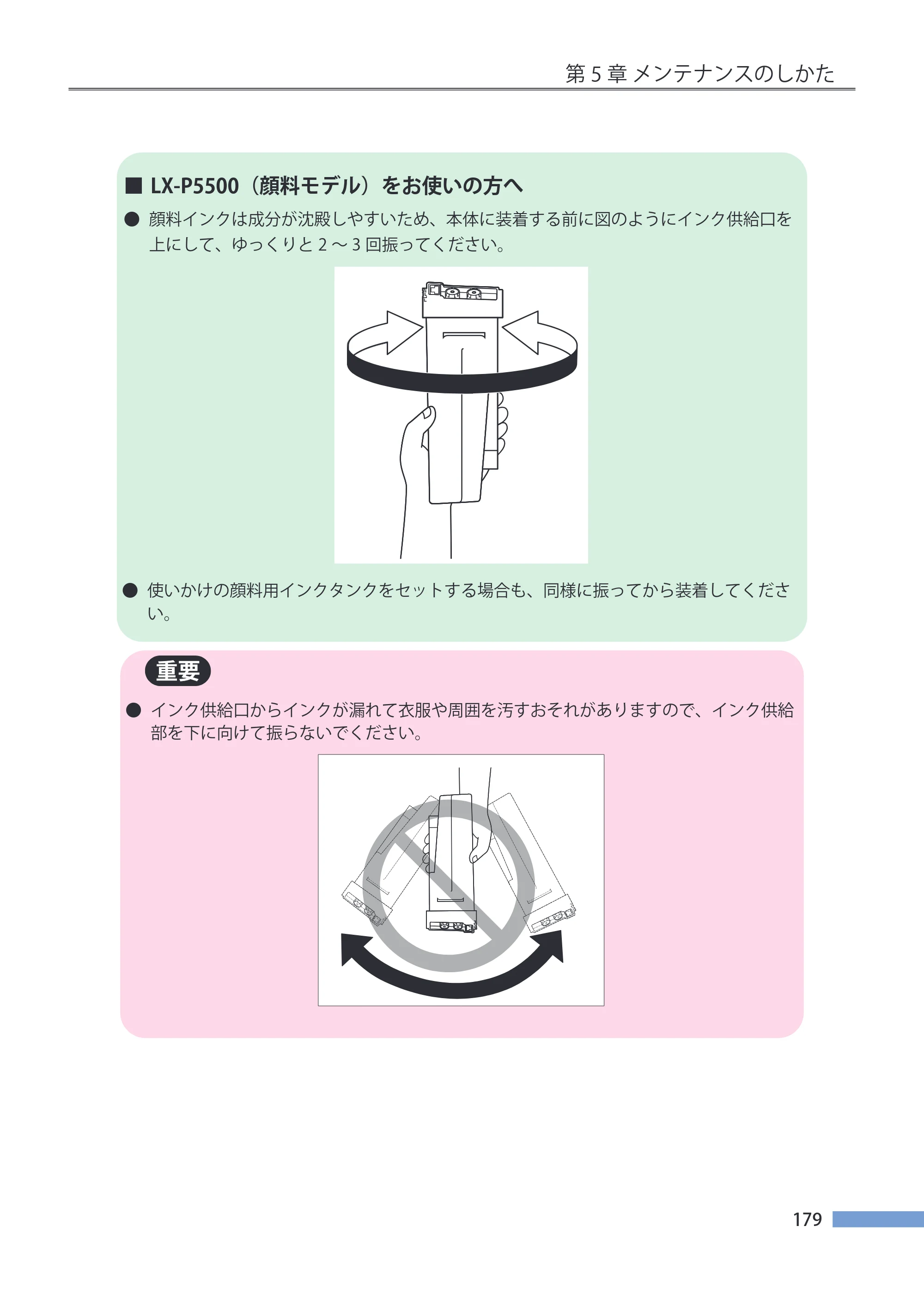 キヤノン LX-P5500/LX-D5500 LX-P5500／LX-D5500 （BJI-P511M用）ユーザーズガイド 2025年7月24日更新（PDF：14.6MB） — 原本ページ — 186ページ