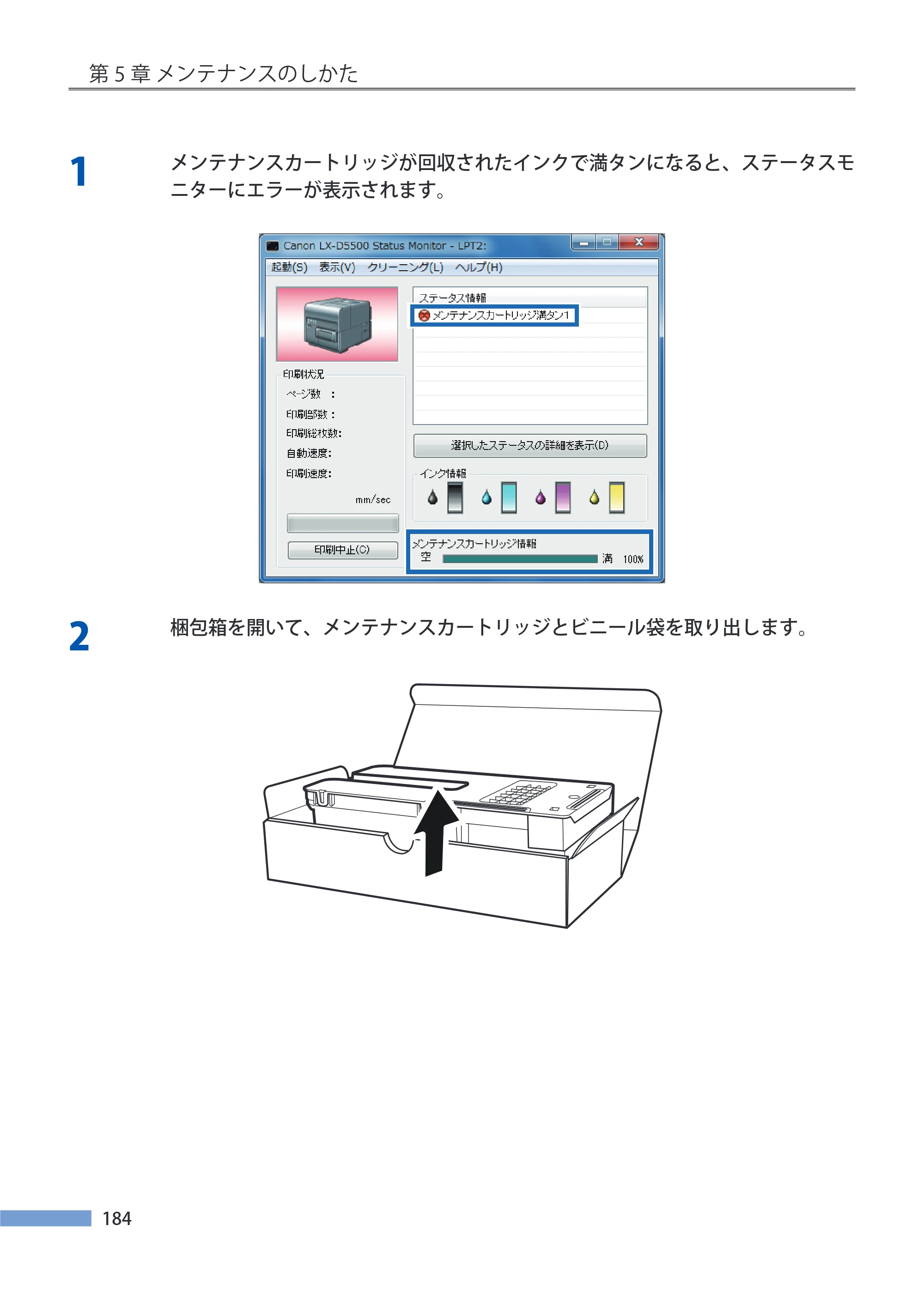キヤノン LX-P5500/LX-D5500 LX-P5500／LX-D5500 （BJI-P511M用）ユーザーズガイド 2025年7月24日更新（PDF：14.6MB） — 原本ページ — 191ページ