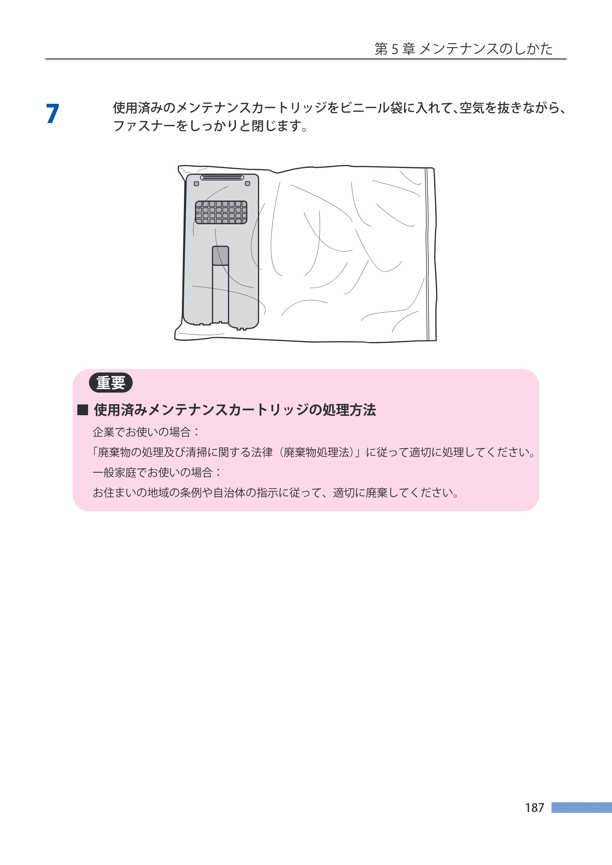 キヤノン LX-P5500/LX-D5500 LX-P5500／LX-D5500 （BJI-P511M用）ユーザーズガイド 2025年7月24日更新（PDF：14.6MB） — 原本ページ — 194ページ