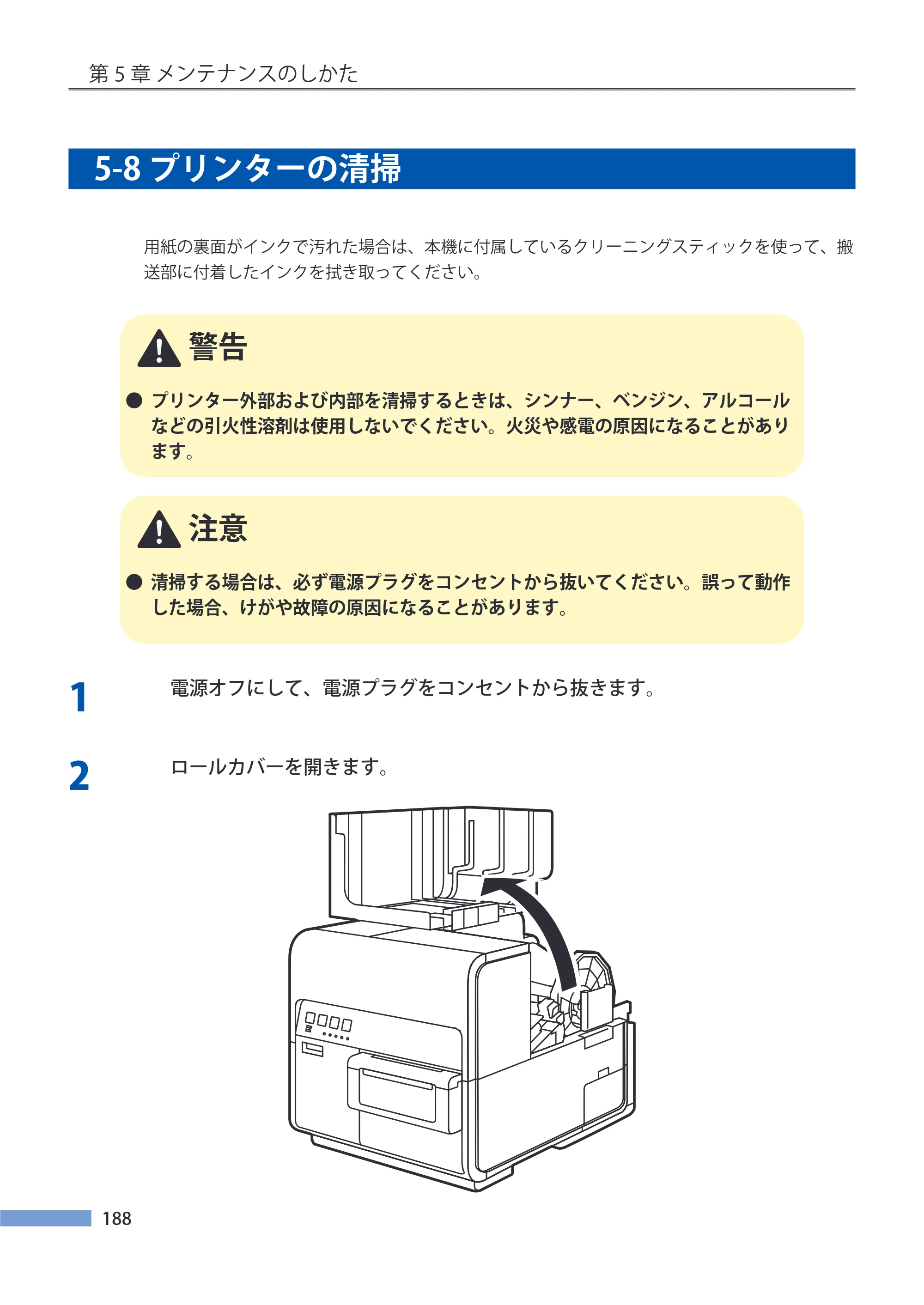 キヤノン LX-P5500/LX-D5500 LX-P5500／LX-D5500 （BJI-P511M用）ユーザーズガイド 2025年7月24日更新（PDF：14.6MB） — 5-8 プリンターの清掃 — 原本ページ — 195ページ