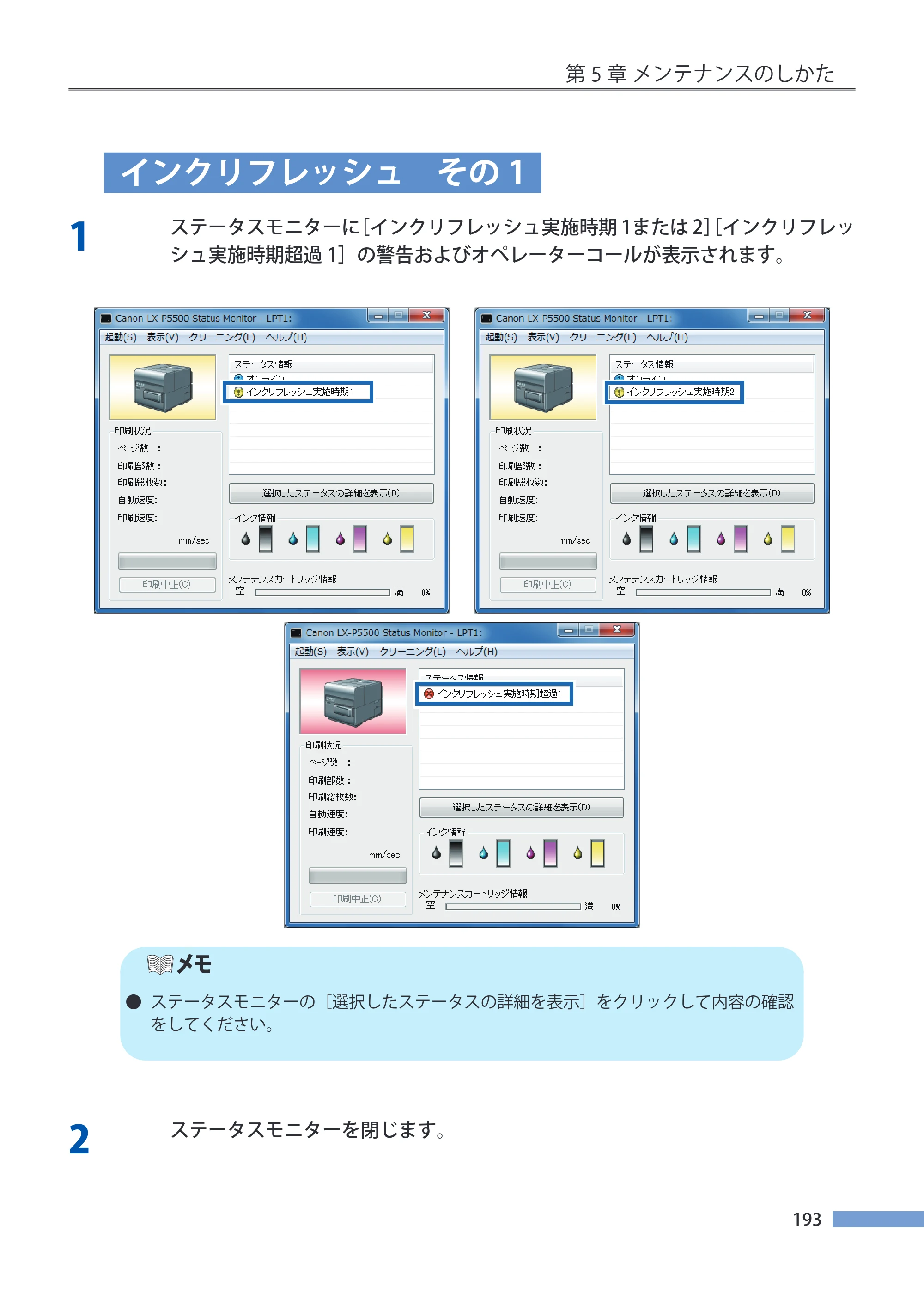 キヤノン LX-P5500/LX-D5500 LX-P5500／LX-D5500 （BJI-P511M用）ユーザーズガイド 2025年7月24日更新（PDF：14.6MB） — インクリフレッシュ その1 — 原本ページ — 200ページ