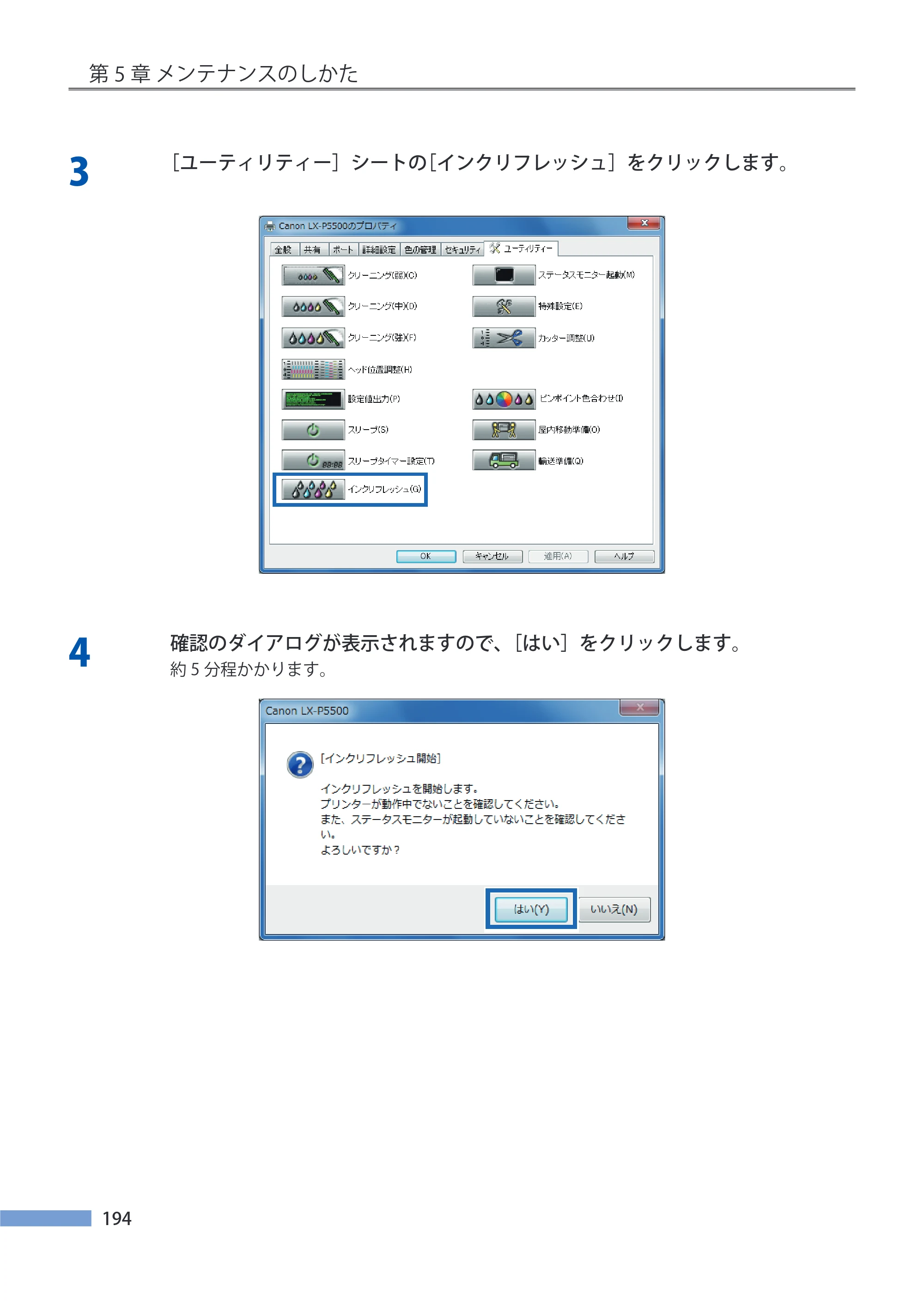 キヤノン LX-P5500/LX-D5500 LX-P5500／LX-D5500 （BJI-P511M用）ユーザーズガイド 2025年7月24日更新（PDF：14.6MB） — 原本ページ — 201ページ