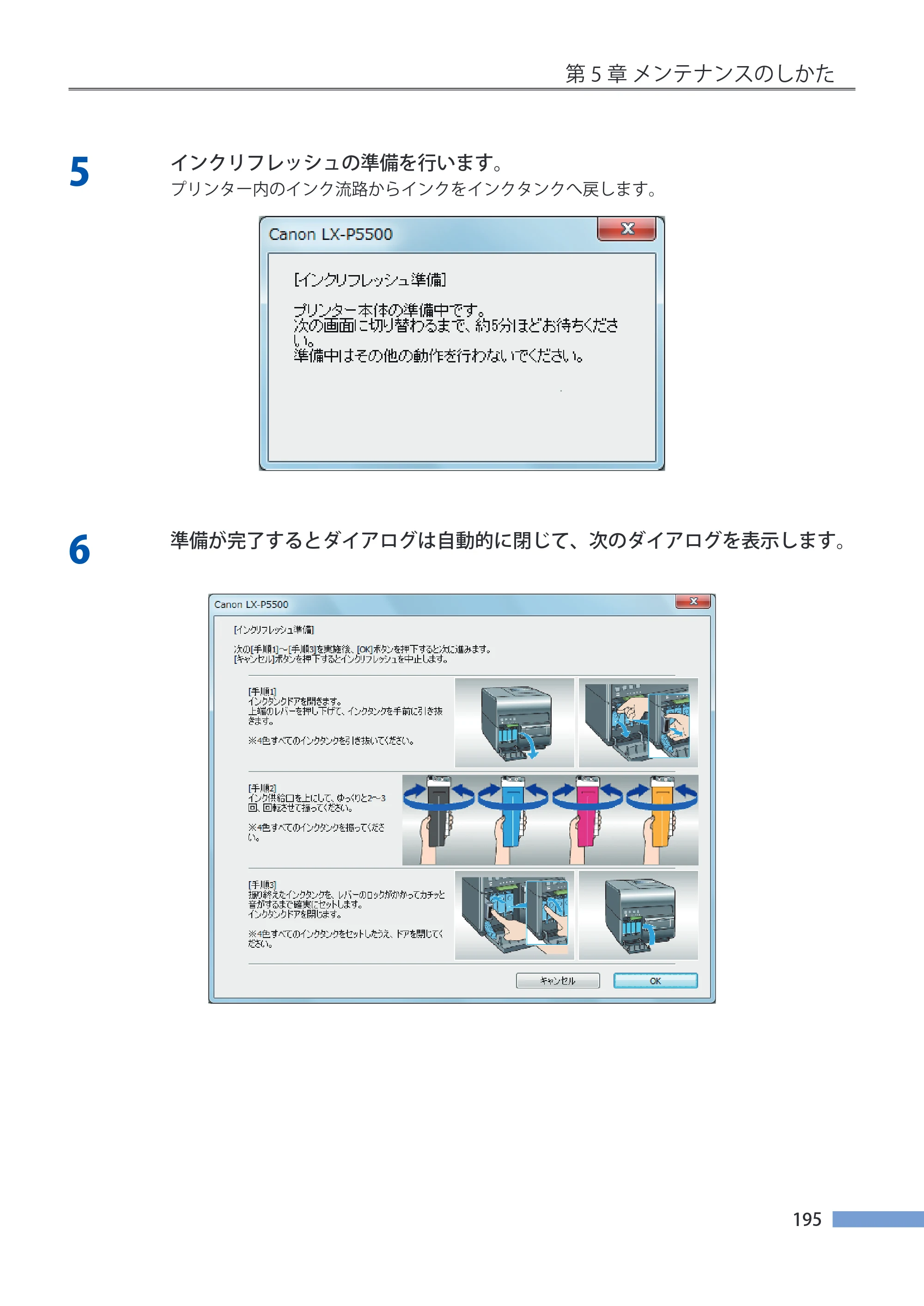 キヤノン LX-P5500/LX-D5500 LX-P5500／LX-D5500 （BJI-P511M用）ユーザーズガイド 2025年7月24日更新（PDF：14.6MB） — 原本ページ — 202ページ