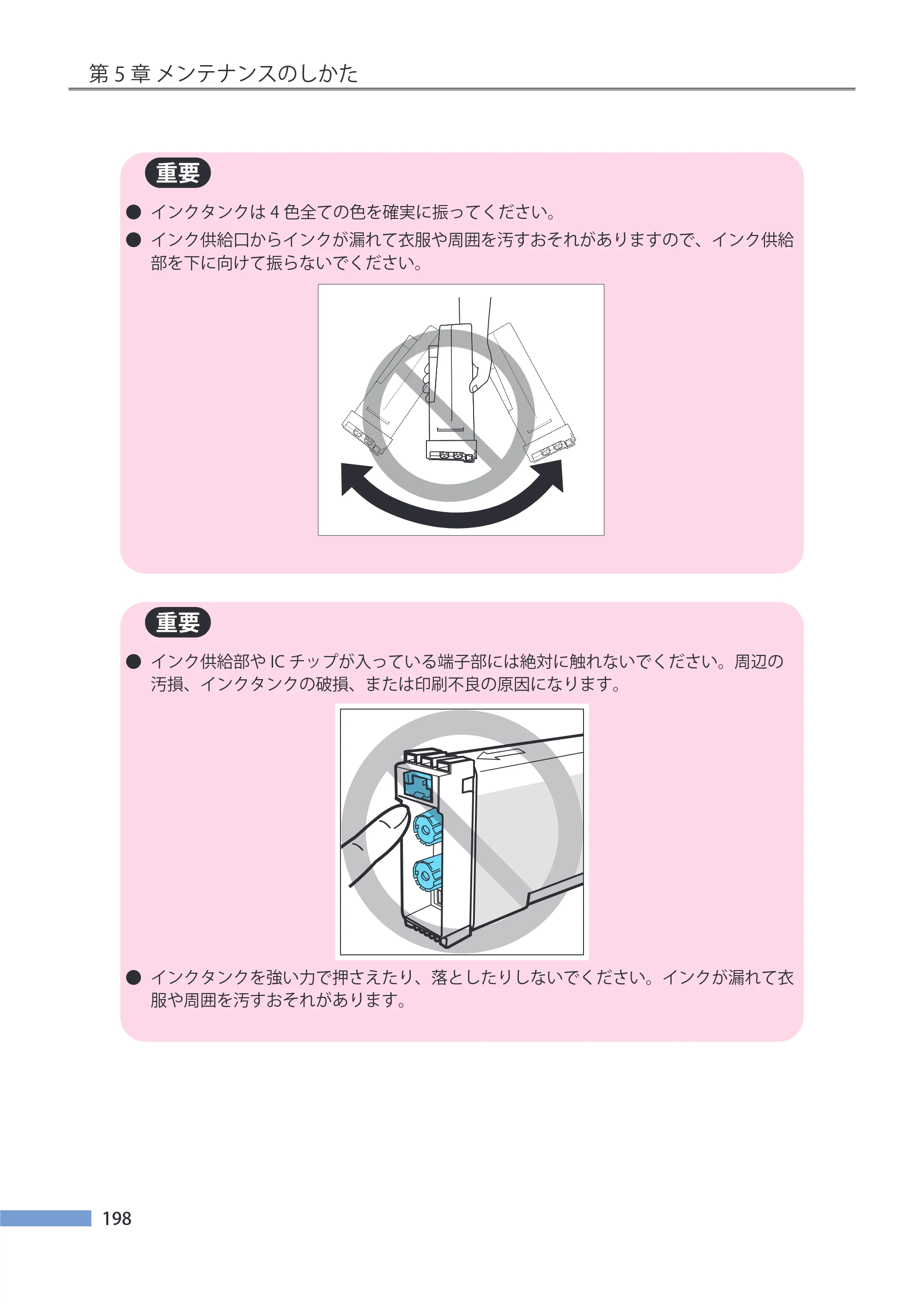 キヤノン LX-P5500/LX-D5500 LX-P5500／LX-D5500 （BJI-P511M用）ユーザーズガイド 2025年7月24日更新（PDF：14.6MB） — 原本ページ — 205ページ