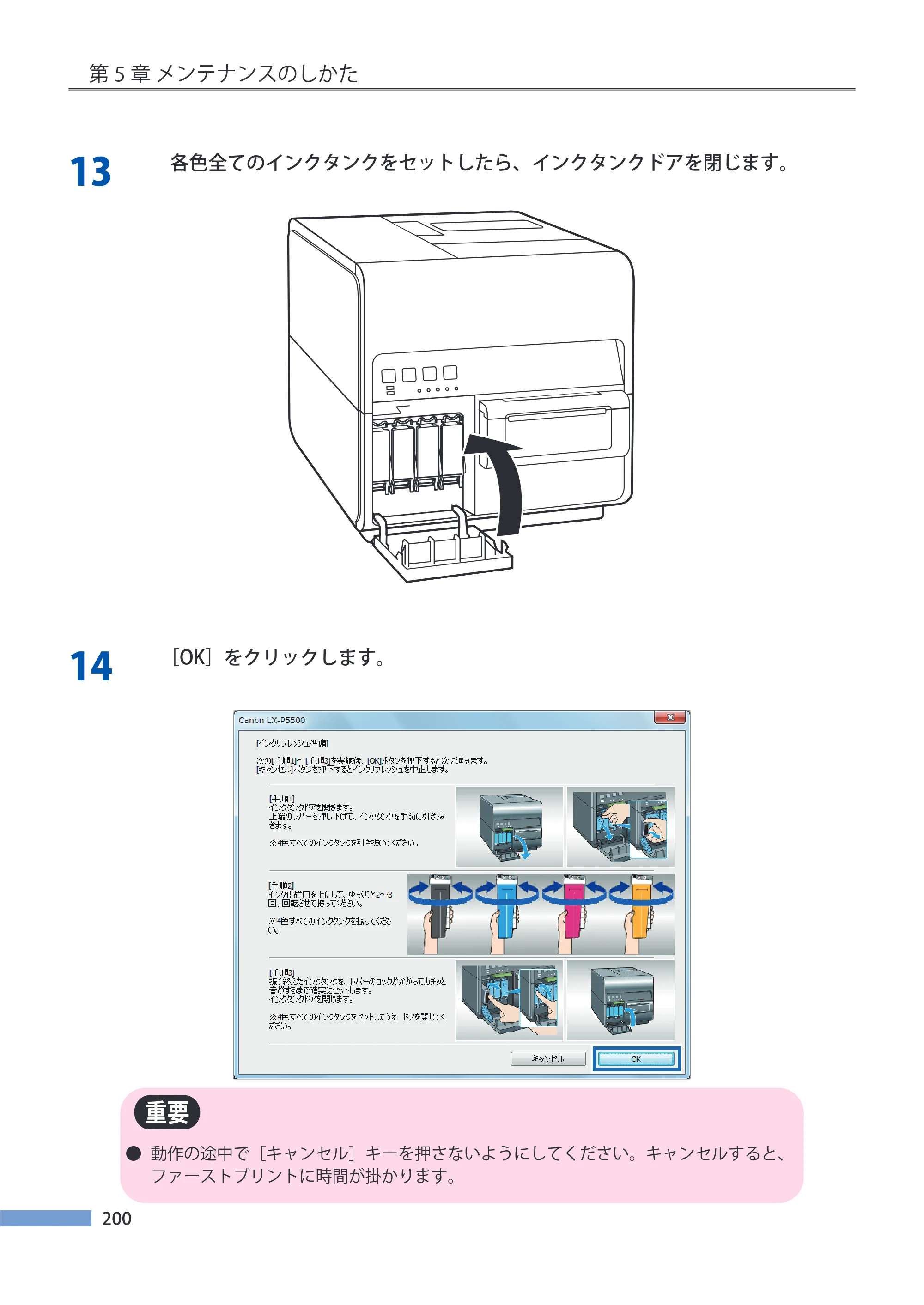 キヤノン LX-P5500/LX-D5500 LX-P5500／LX-D5500 （BJI-P511M用）ユーザーズガイド 2025年7月24日更新（PDF：14.6MB） — 原本ページ — 207ページ