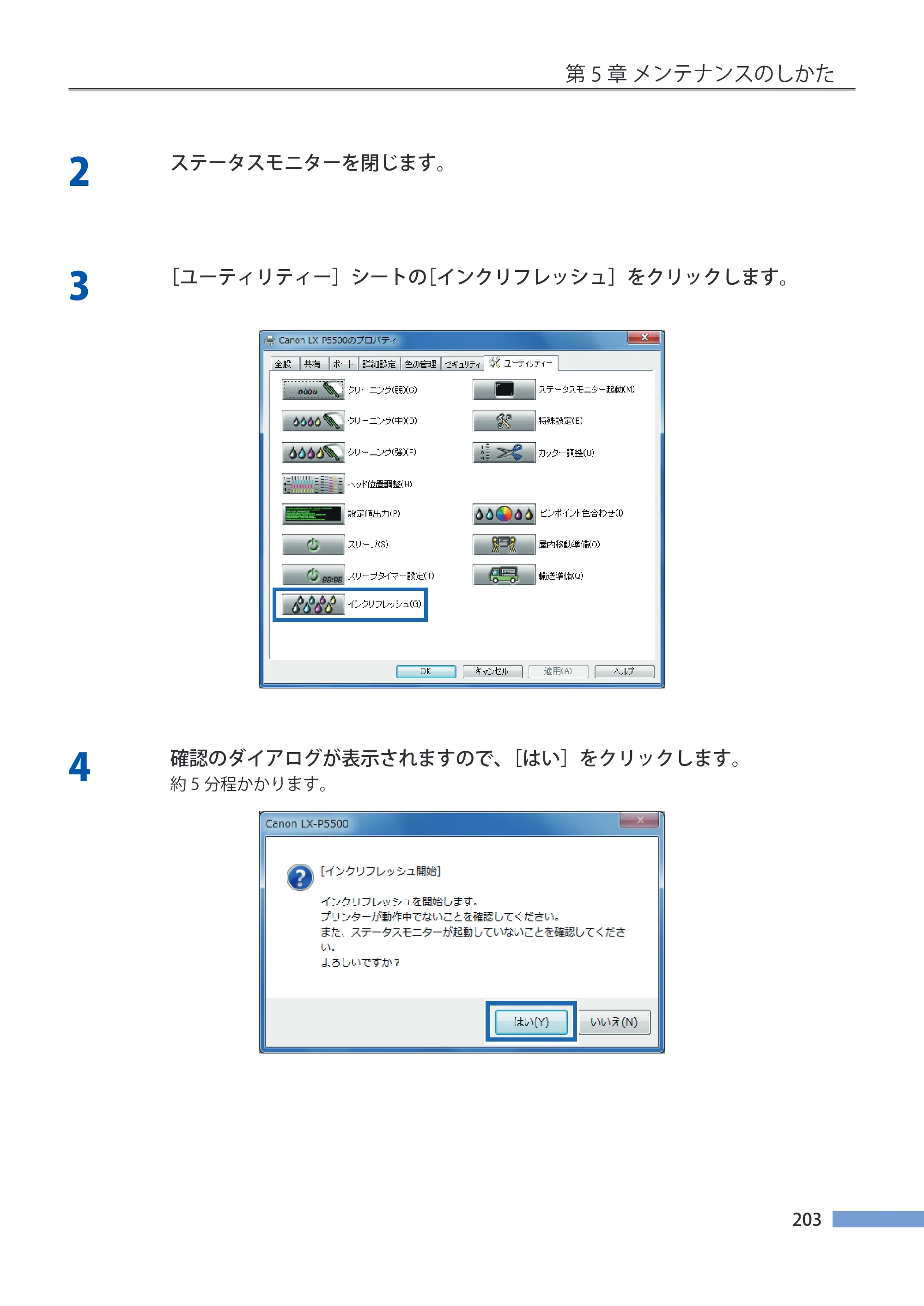 キヤノン LX-P5500/LX-D5500 LX-P5500／LX-D5500 （BJI-P511M用）ユーザーズガイド 2025年7月24日更新（PDF：14.6MB） — 原本ページ — 210ページ