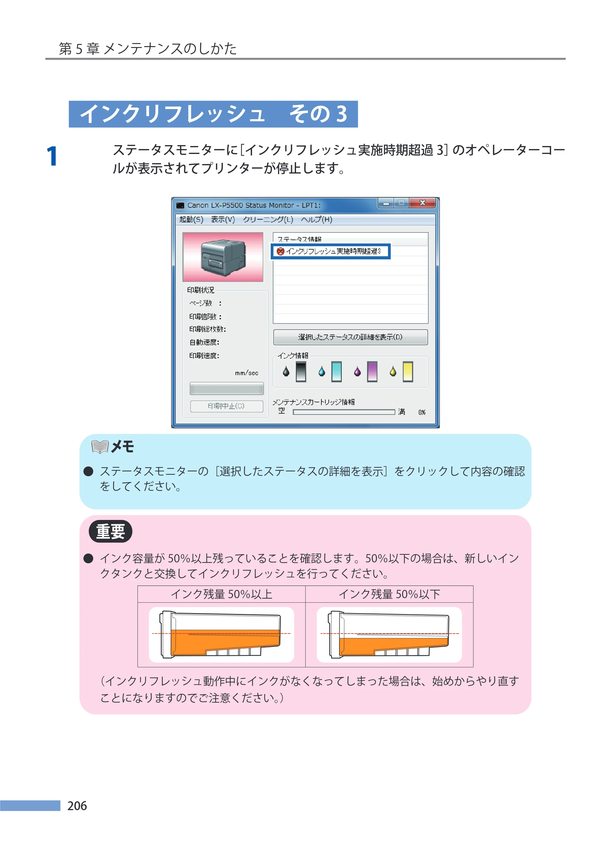 キヤノン LX-P5500/LX-D5500 LX-P5500／LX-D5500 （BJI-P511M用）ユーザーズガイド 2025年7月24日更新（PDF：14.6MB） — インクリフレッシュ その3 — 原本ページ — 213ページ