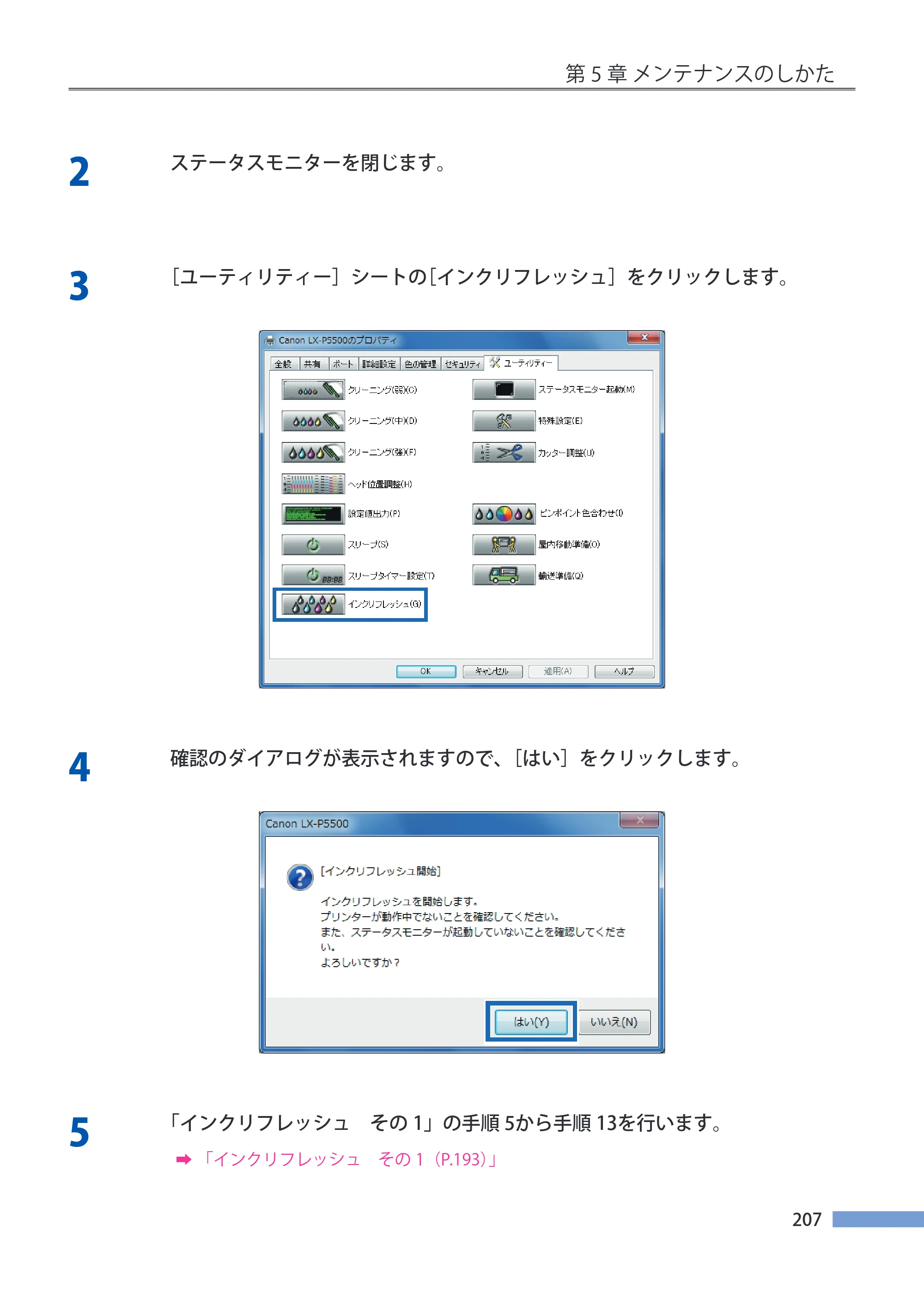 キヤノン LX-P5500/LX-D5500 LX-P5500／LX-D5500 （BJI-P511M用）ユーザーズガイド 2025年7月24日更新（PDF：14.6MB） — 原本ページ — 214ページ