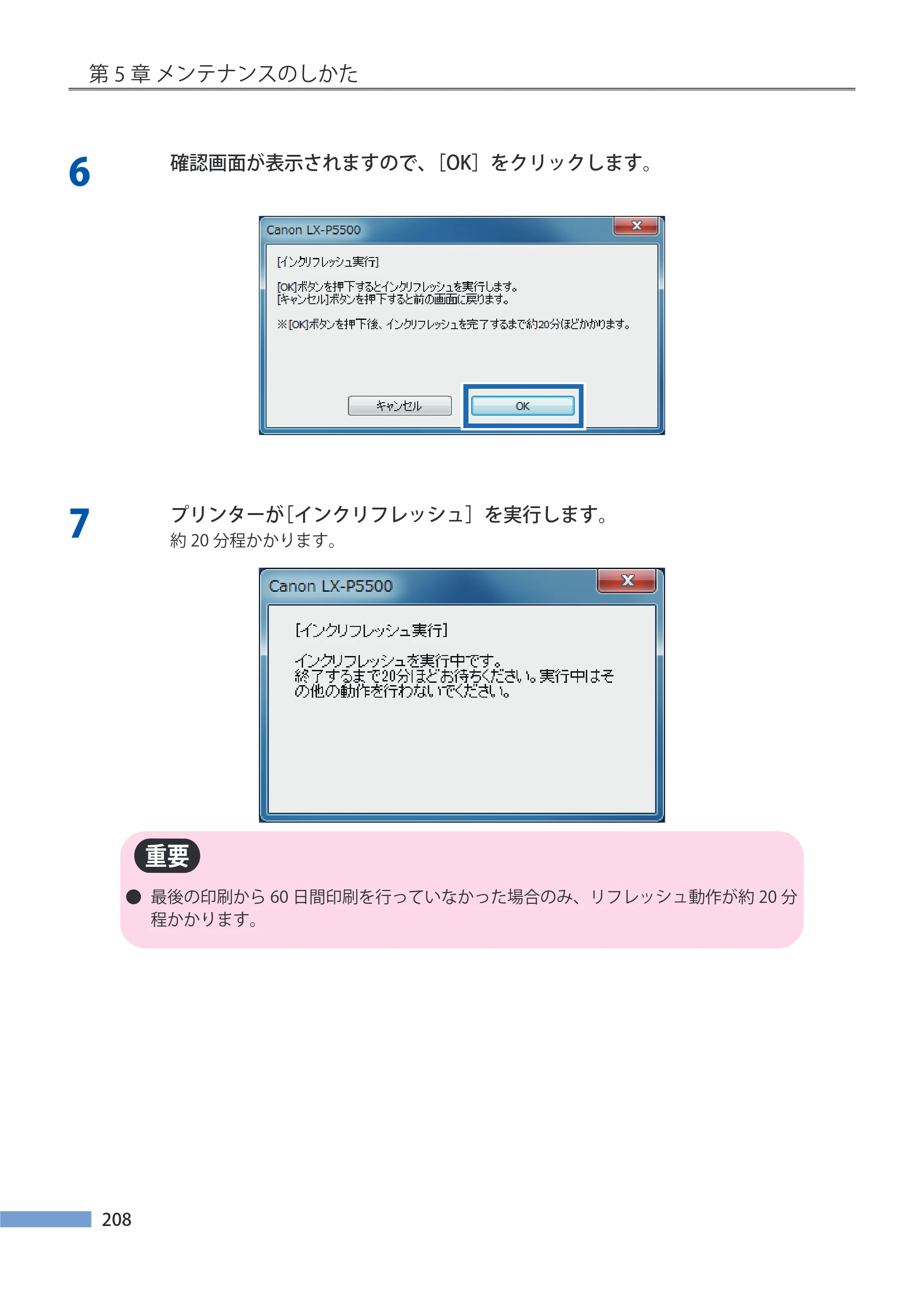 キヤノン LX-P5500/LX-D5500 LX-P5500／LX-D5500 （BJI-P511M用）ユーザーズガイド 2025年7月24日更新（PDF：14.6MB） — 原本ページ — 215ページ