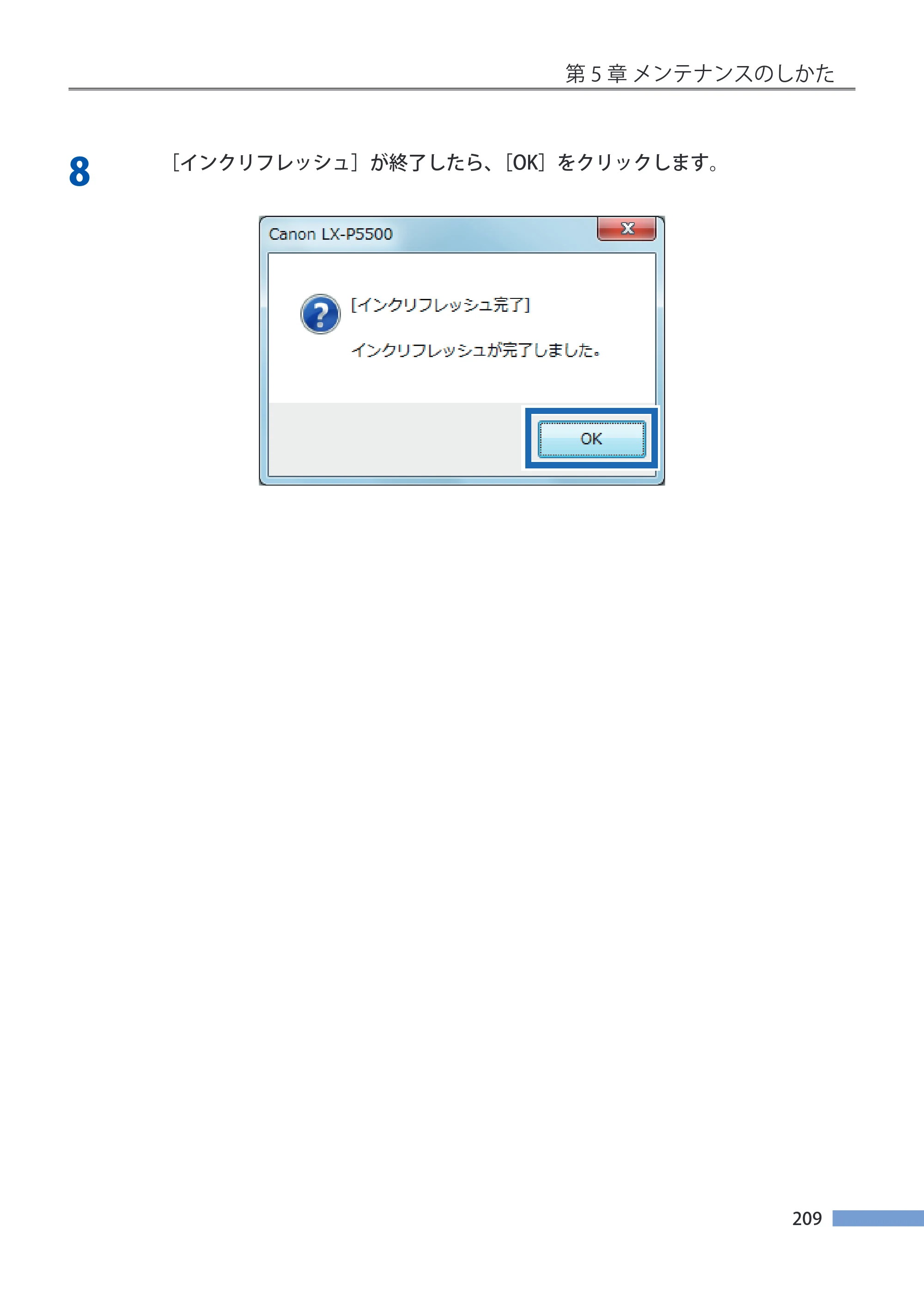 キヤノン LX-P5500/LX-D5500 LX-P5500／LX-D5500 （BJI-P511M用）ユーザーズガイド 2025年7月24日更新（PDF：14.6MB） — 原本ページ — 216ページ