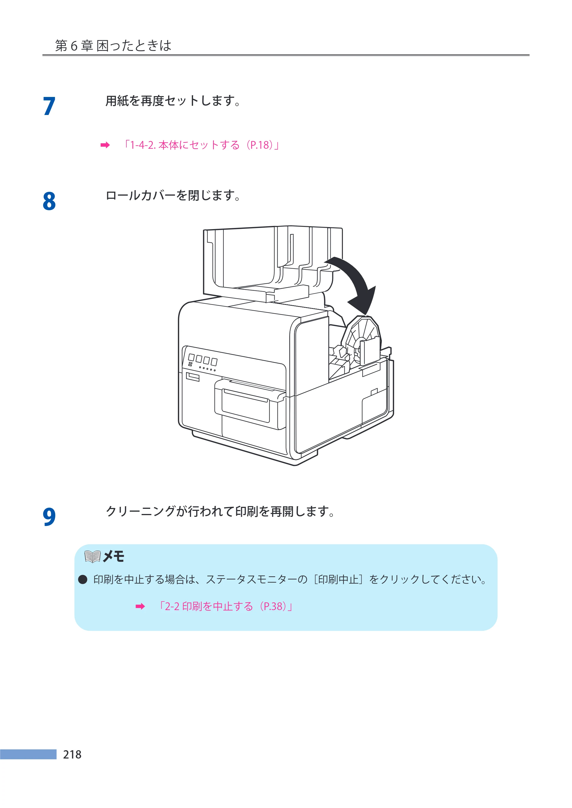 キヤノン LX-P5500/LX-D5500 LX-P5500／LX-D5500 （BJI-P511M用）ユーザーズガイド 2025年7月24日更新（PDF：14.6MB） — 原本ページ — 225ページ