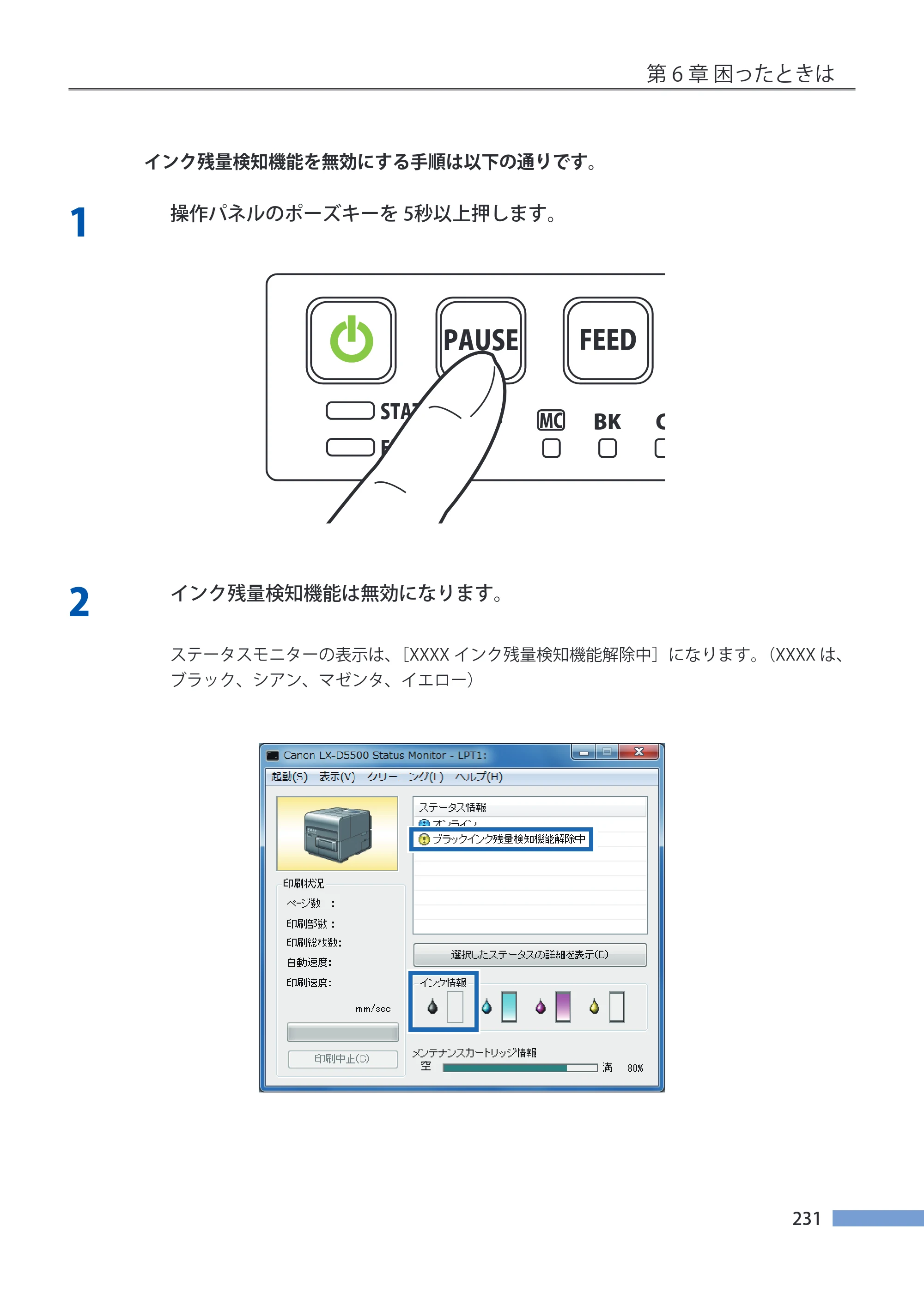 キヤノン LX-P5500/LX-D5500 LX-P5500／LX-D5500 （BJI-P511M用）ユーザーズガイド 2025年7月24日更新（PDF：14.6MB） — 原本ページ — 238ページ