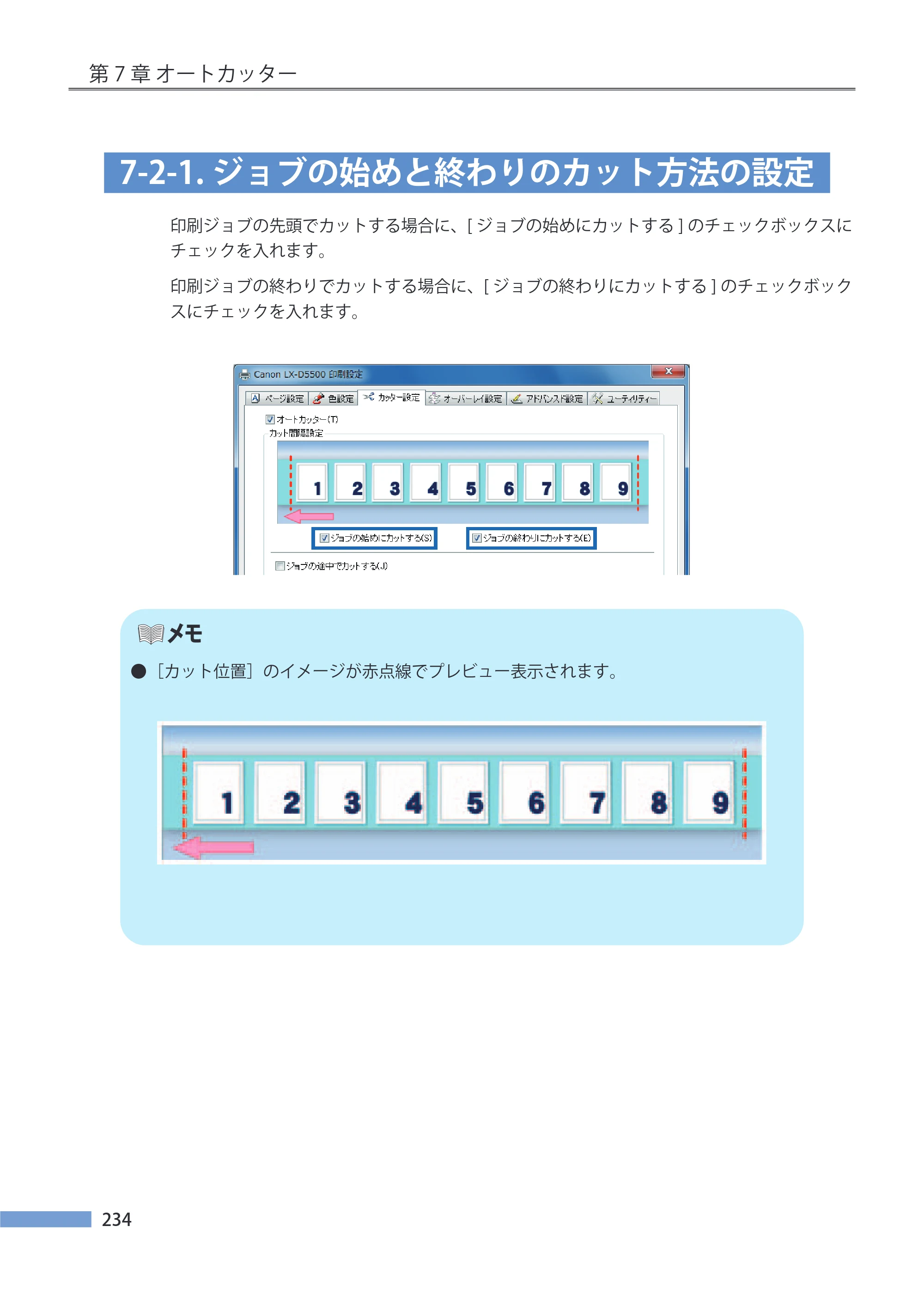 キヤノン LX-P5500/LX-D5500 LX-P5500／LX-D5500 （BJI-P511M用）ユーザーズガイド 2025年7月24日更新（PDF：14.6MB） — 7-2-1.ジョブの始めと終わりのカット方法の設定 — 原本ページ — 241ページ