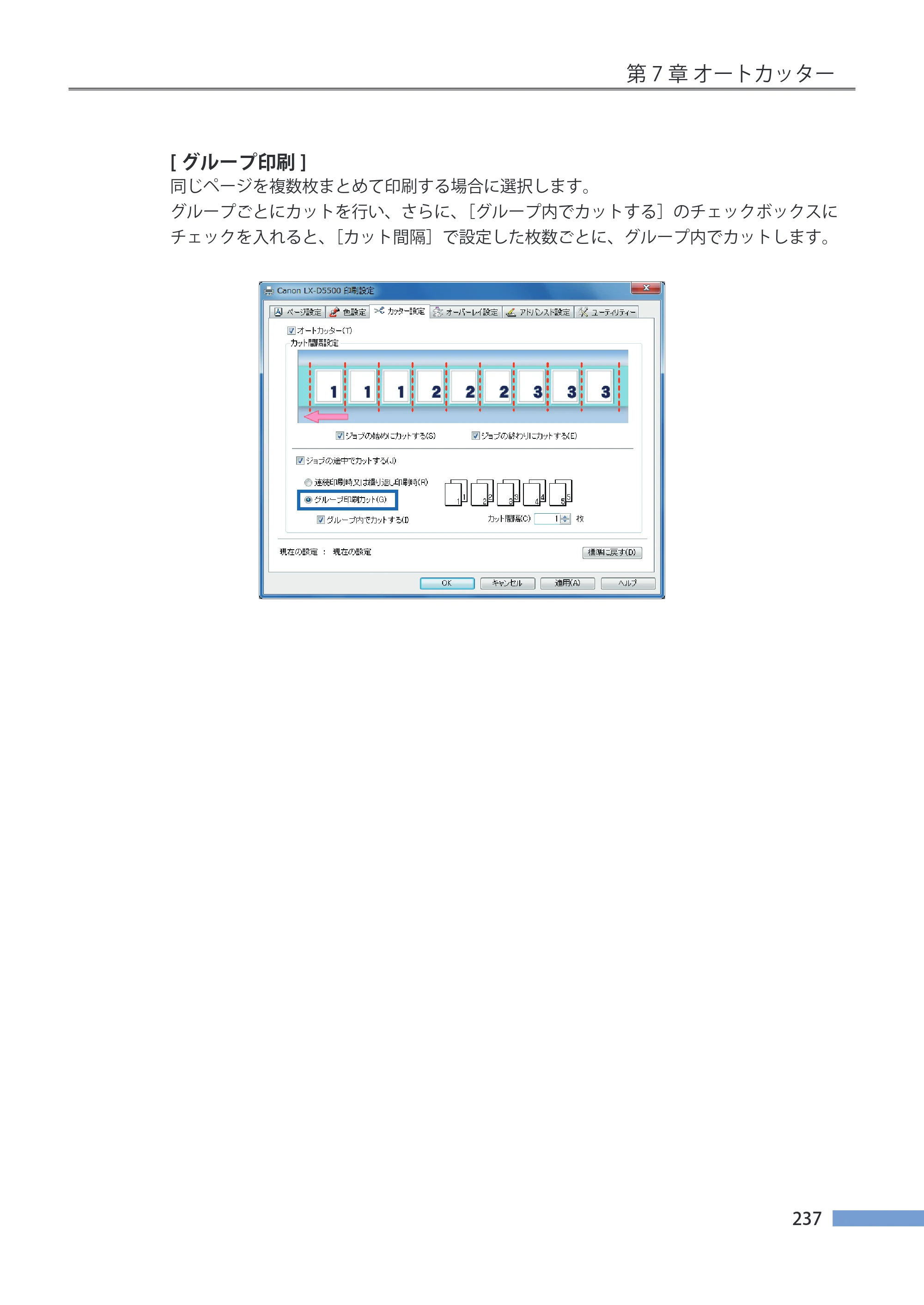 キヤノン LX-P5500/LX-D5500 LX-P5500／LX-D5500 （BJI-P511M用）ユーザーズガイド 2025年7月24日更新（PDF：14.6MB） — 原本ページ — 244ページ