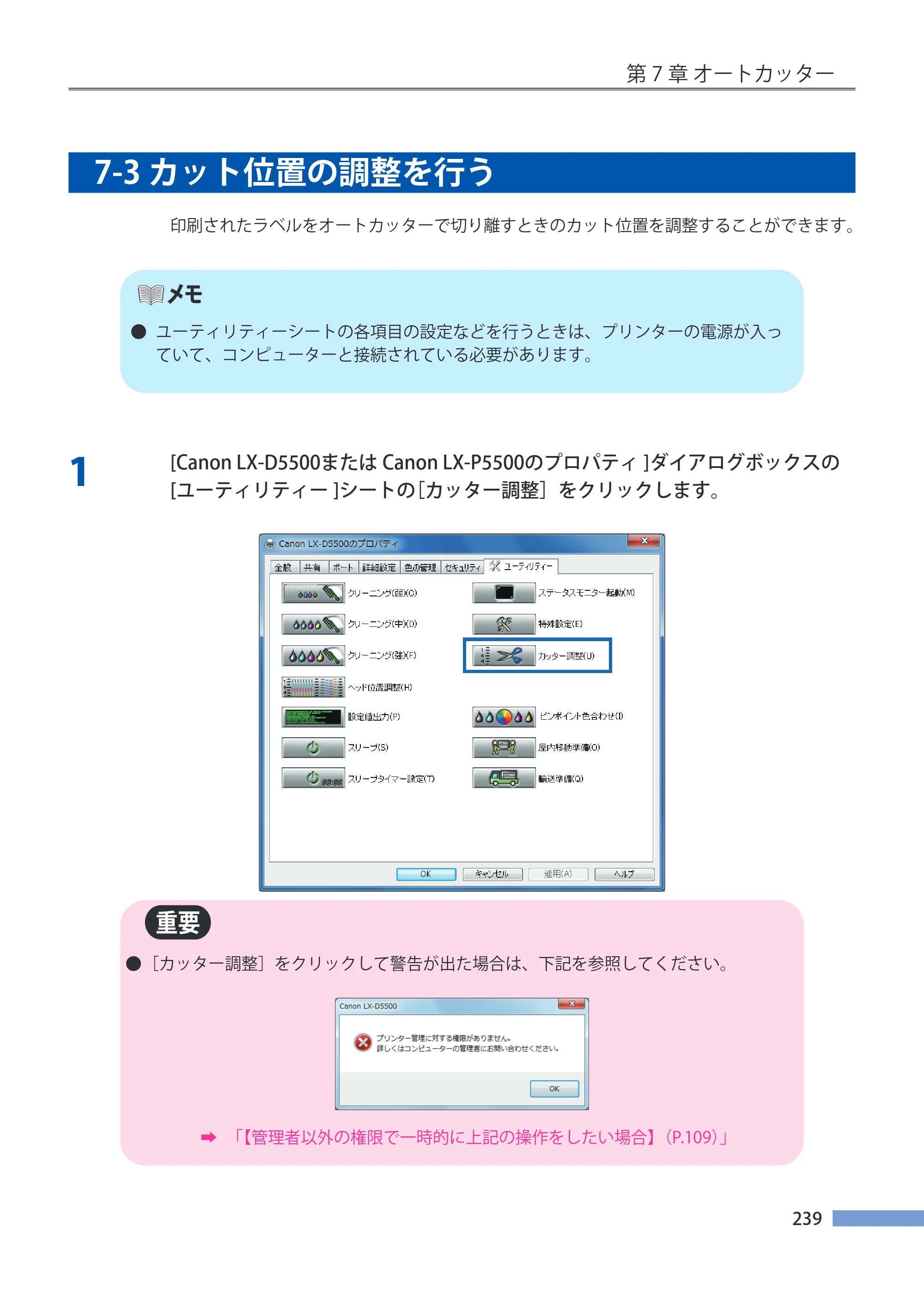 キヤノン LX-P5500/LX-D5500 LX-P5500／LX-D5500 （BJI-P511M用）ユーザーズガイド 2025年7月24日更新（PDF：14.6MB） — 7-3 カット位置の調整を行う — 原本ページ — 246ページ