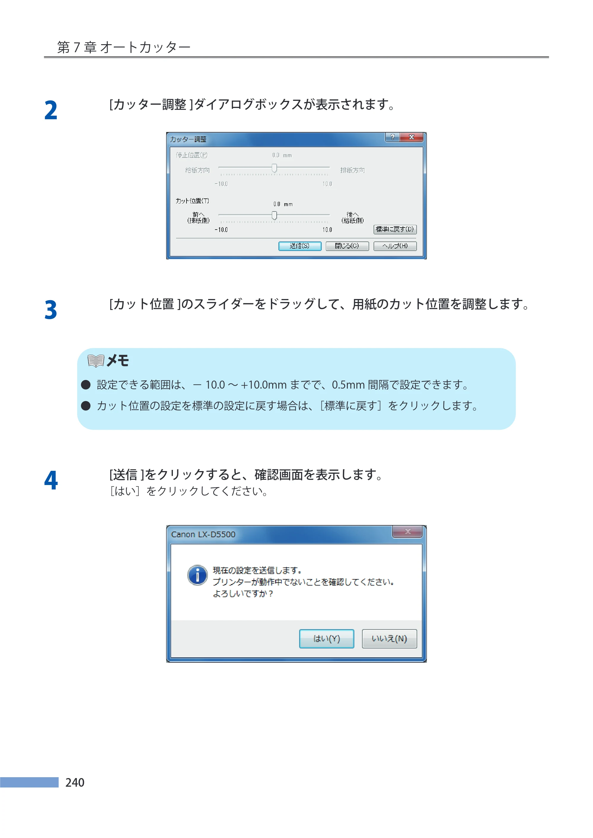 キヤノン LX-P5500/LX-D5500 LX-P5500／LX-D5500 （BJI-P511M用）ユーザーズガイド 2025年7月24日更新（PDF：14.6MB） — 原本ページ — 247ページ