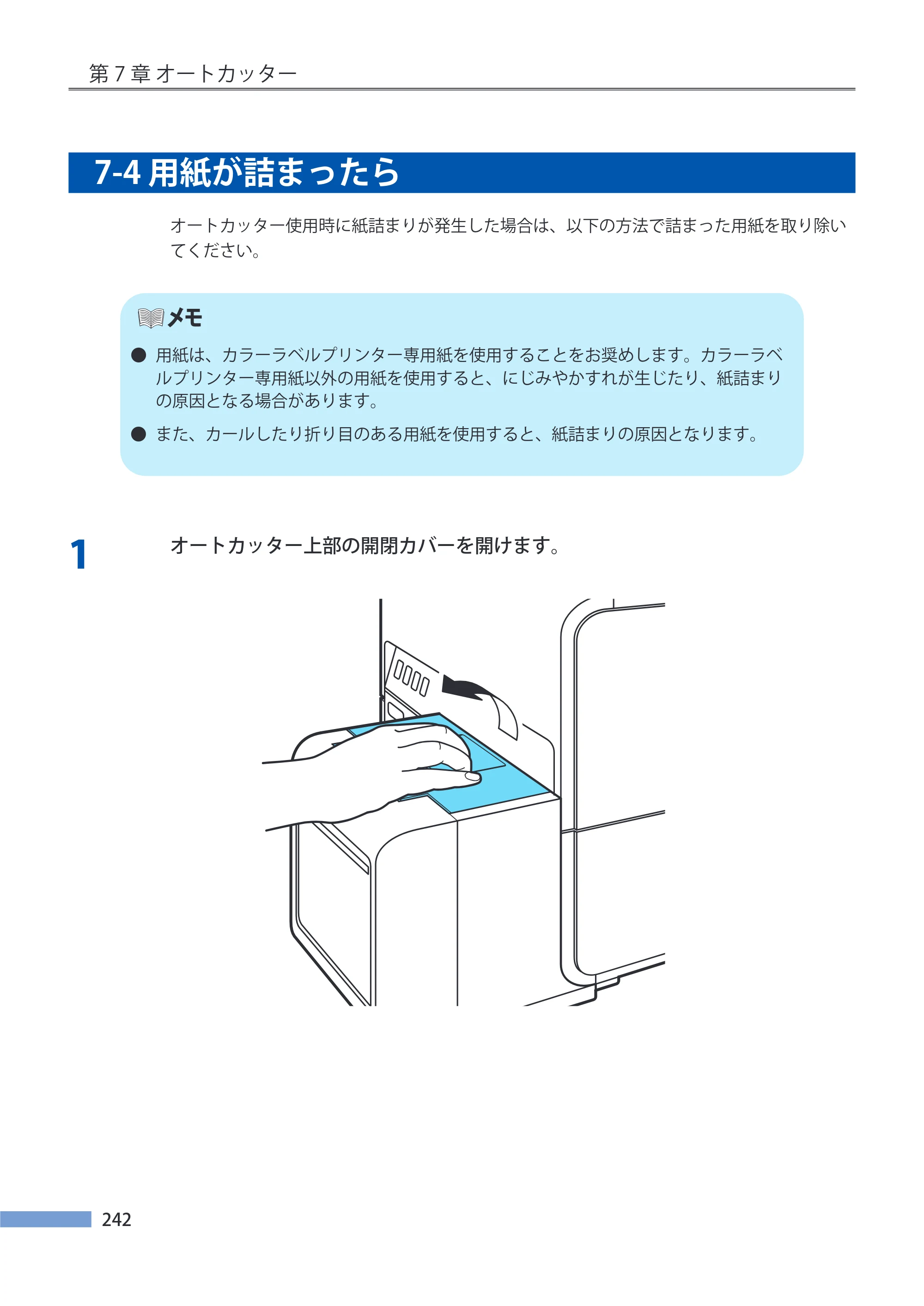 キヤノン LX-P5500/LX-D5500 LX-P5500／LX-D5500 （BJI-P511M用）ユーザーズガイド 2025年7月24日更新（PDF：14.6MB） — 7-4 用紙が詰まったら — 原本ページ — 249ページ