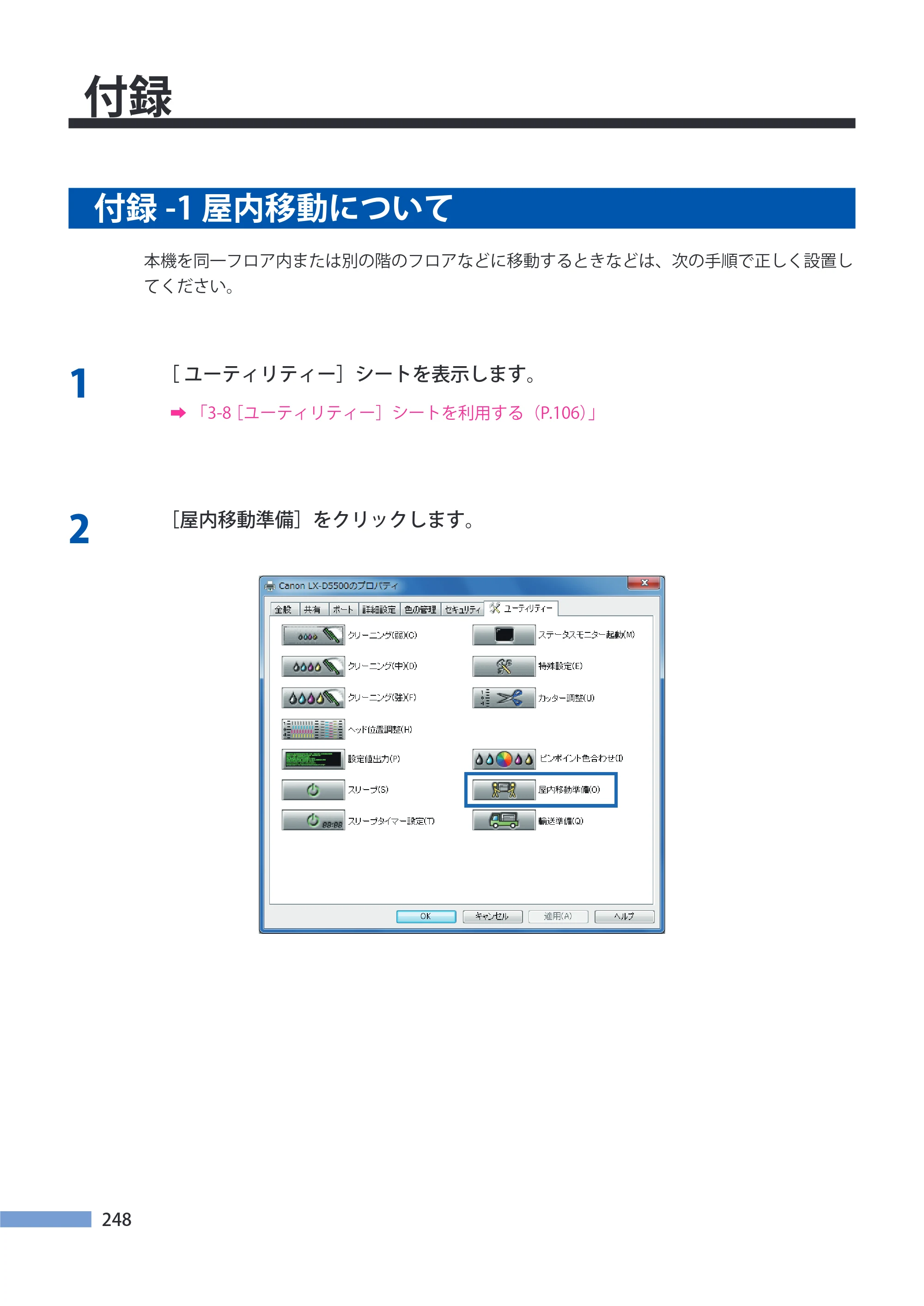 キヤノン LX-P5500/LX-D5500 LX-P5500／LX-D5500 （BJI-P511M用）ユーザーズガイド 2025年7月24日更新（PDF：14.6MB） — 付録 — 原本ページ — 255ページ