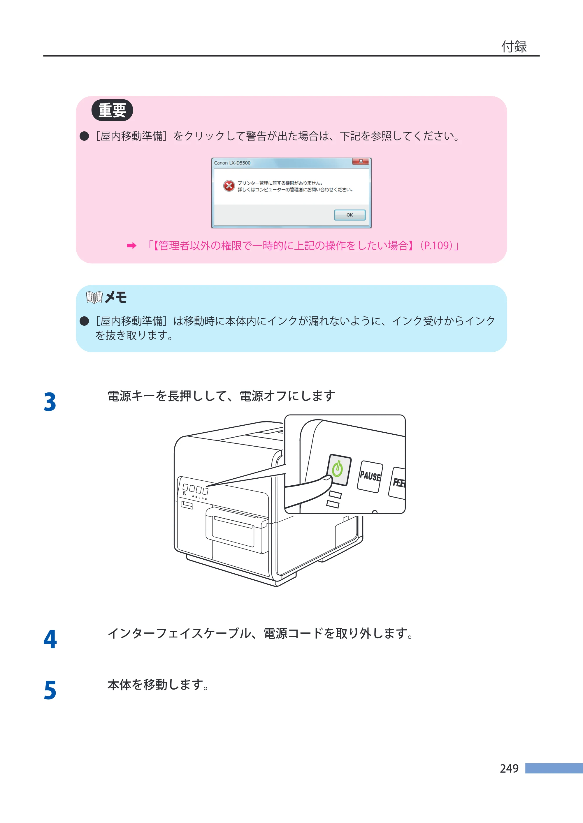 キヤノン LX-P5500/LX-D5500 LX-P5500／LX-D5500 （BJI-P511M用）ユーザーズガイド 2025年7月24日更新（PDF：14.6MB） — 原本ページ — 256ページ