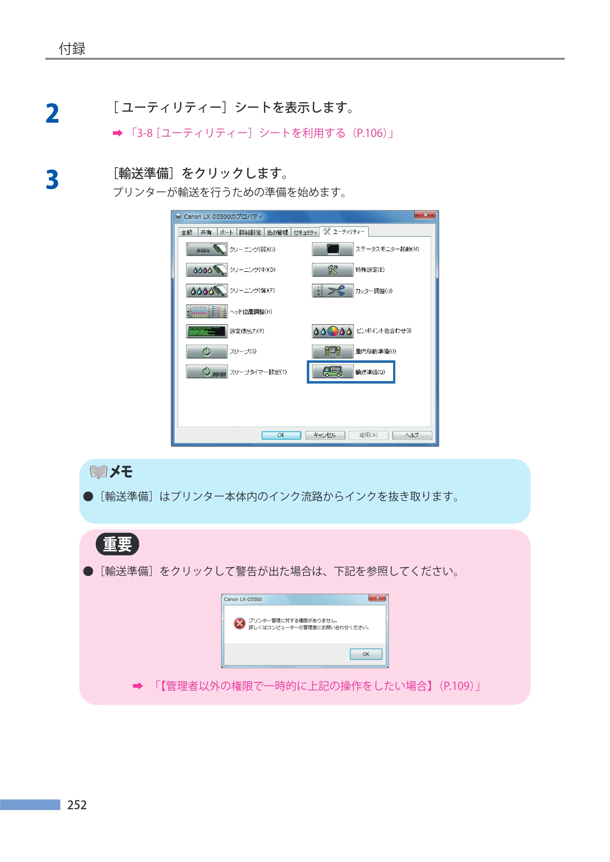 キヤノン LX-P5500/LX-D5500 LX-P5500／LX-D5500 （BJI-P511M用）ユーザーズガイド 2025年7月24日更新（PDF：14.6MB） — 原本ページ — 259ページ