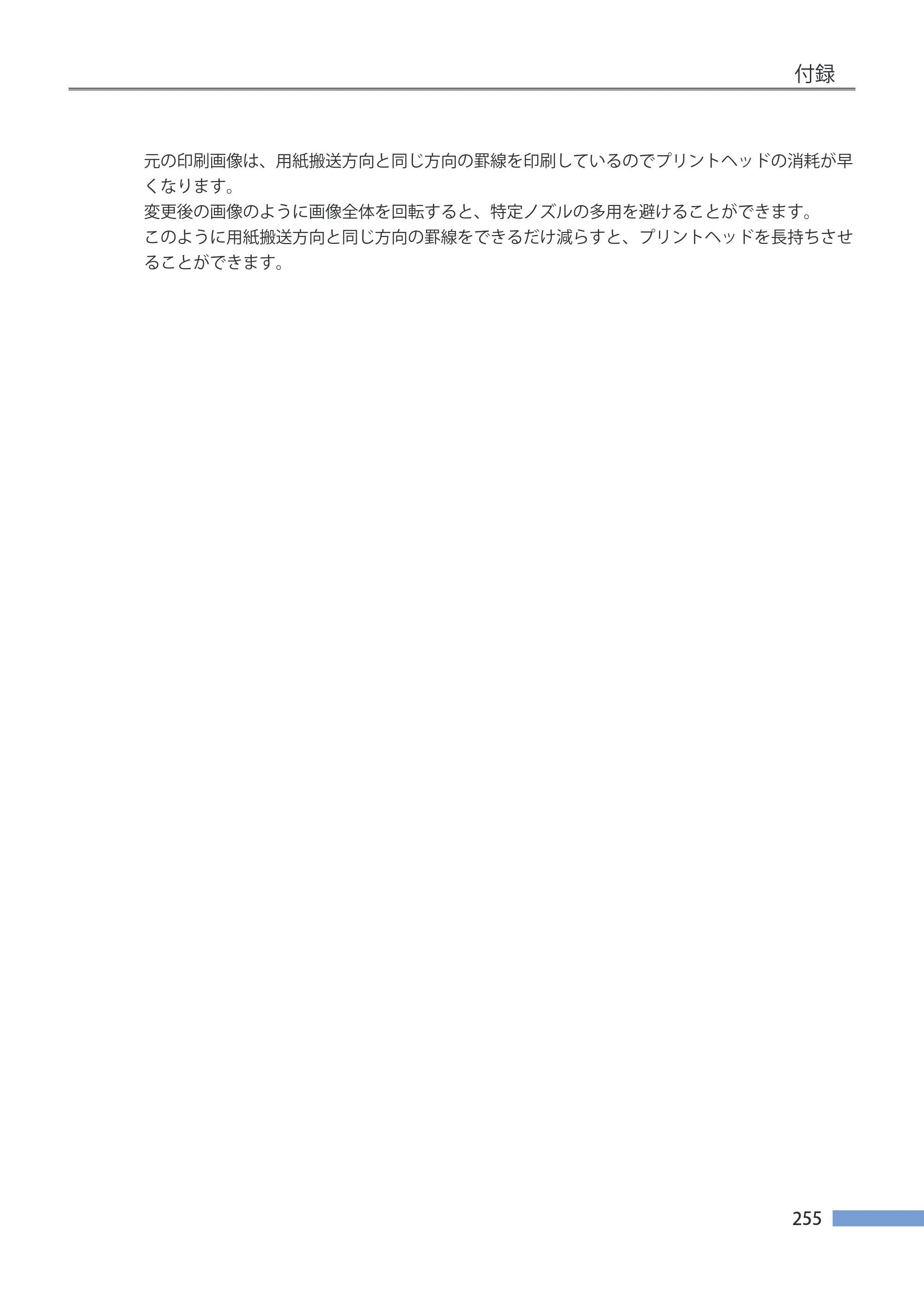 キヤノン LX-P5500/LX-D5500 LX-P5500／LX-D5500 （BJI-P511M用）ユーザーズガイド 2025年7月24日更新（PDF：14.6MB） — 原本ページ — 262ページ