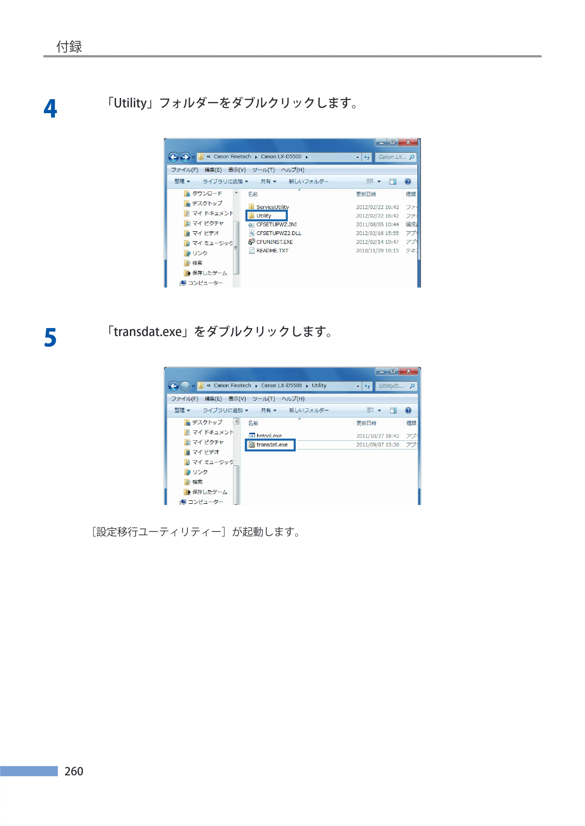 キヤノン LX-P5500/LX-D5500 LX-P5500／LX-D5500 （BJI-P511M用）ユーザーズガイド 2025年7月24日更新（PDF：14.6MB） — 原本ページ — 267ページ