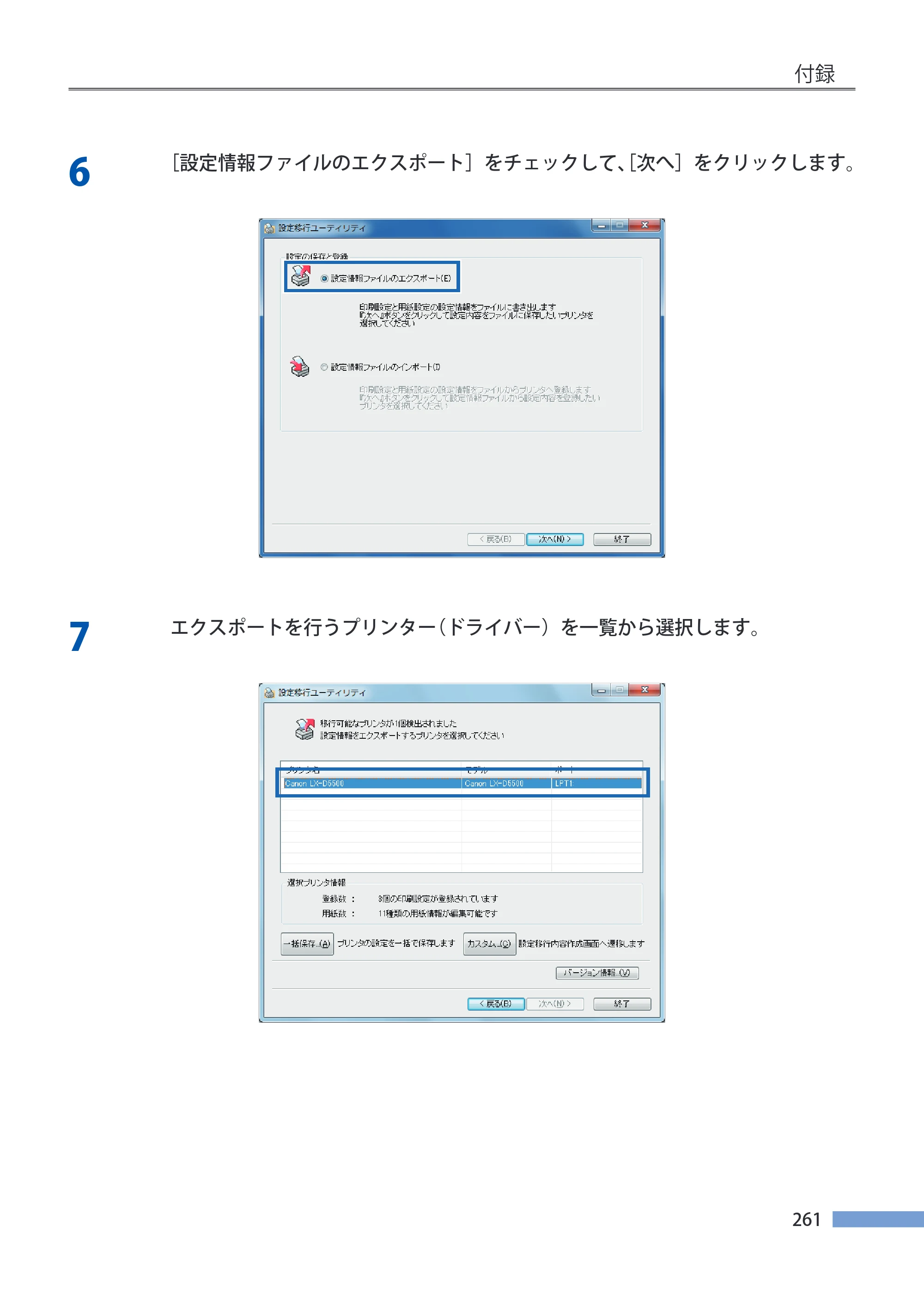 キヤノン LX-P5500/LX-D5500 LX-P5500／LX-D5500 （BJI-P511M用）ユーザーズガイド 2025年7月24日更新（PDF：14.6MB） — 原本ページ — 268ページ