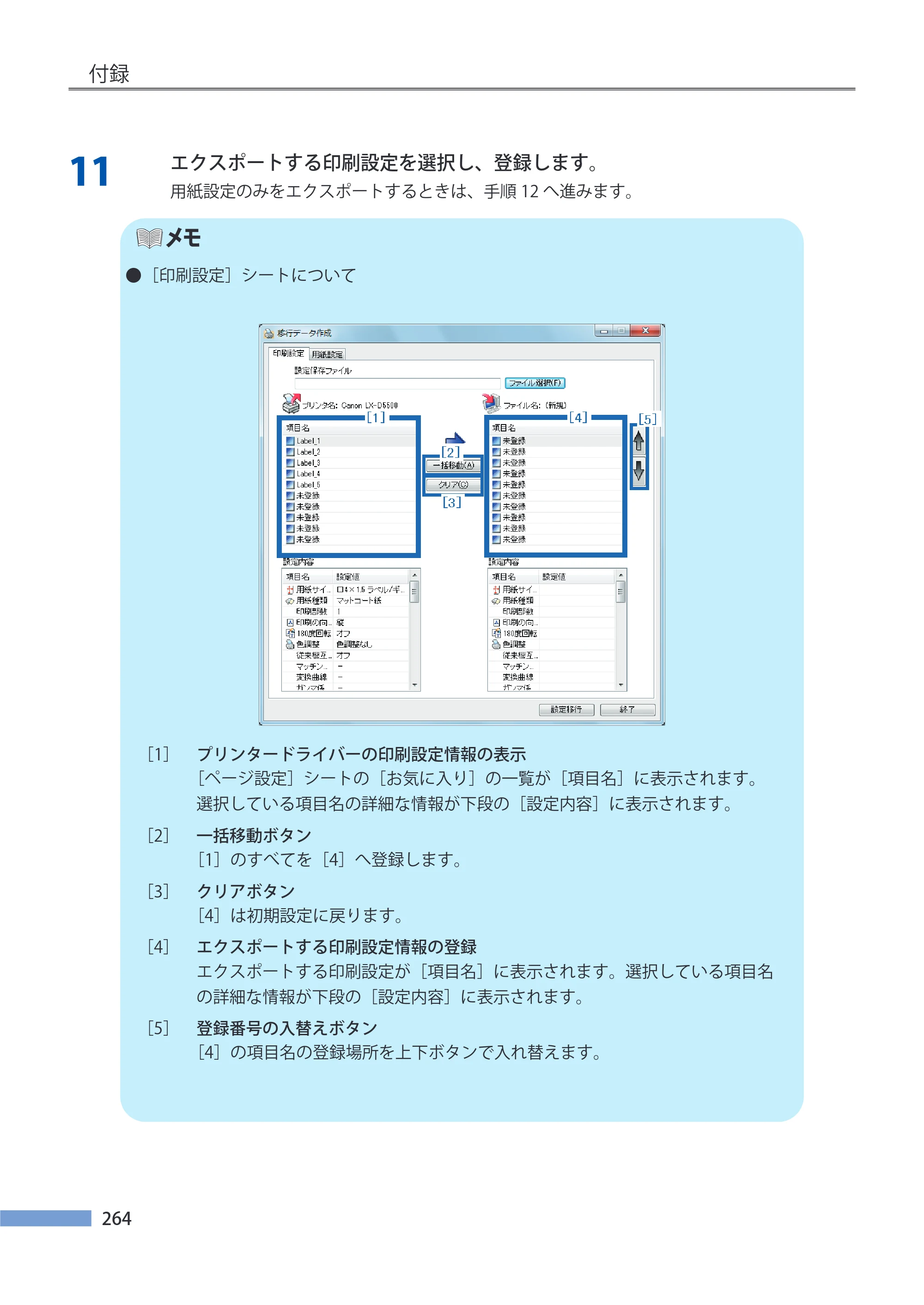 キヤノン LX-P5500/LX-D5500 LX-P5500／LX-D5500 （BJI-P511M用）ユーザーズガイド 2025年7月24日更新（PDF：14.6MB） — 原本ページ — 271ページ
