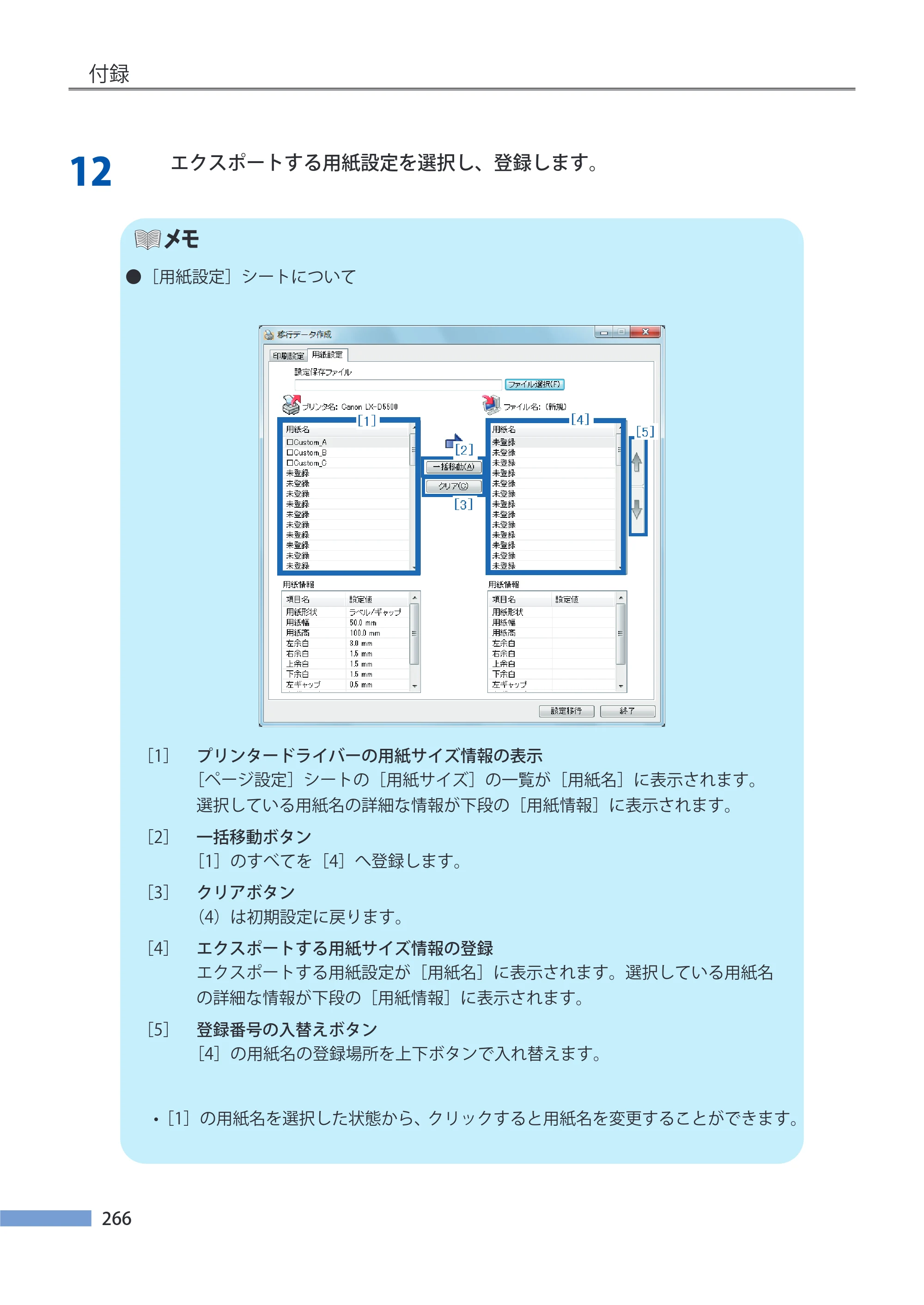 キヤノン LX-P5500/LX-D5500 LX-P5500／LX-D5500 （BJI-P511M用）ユーザーズガイド 2025年7月24日更新（PDF：14.6MB） — 原本ページ — 273ページ