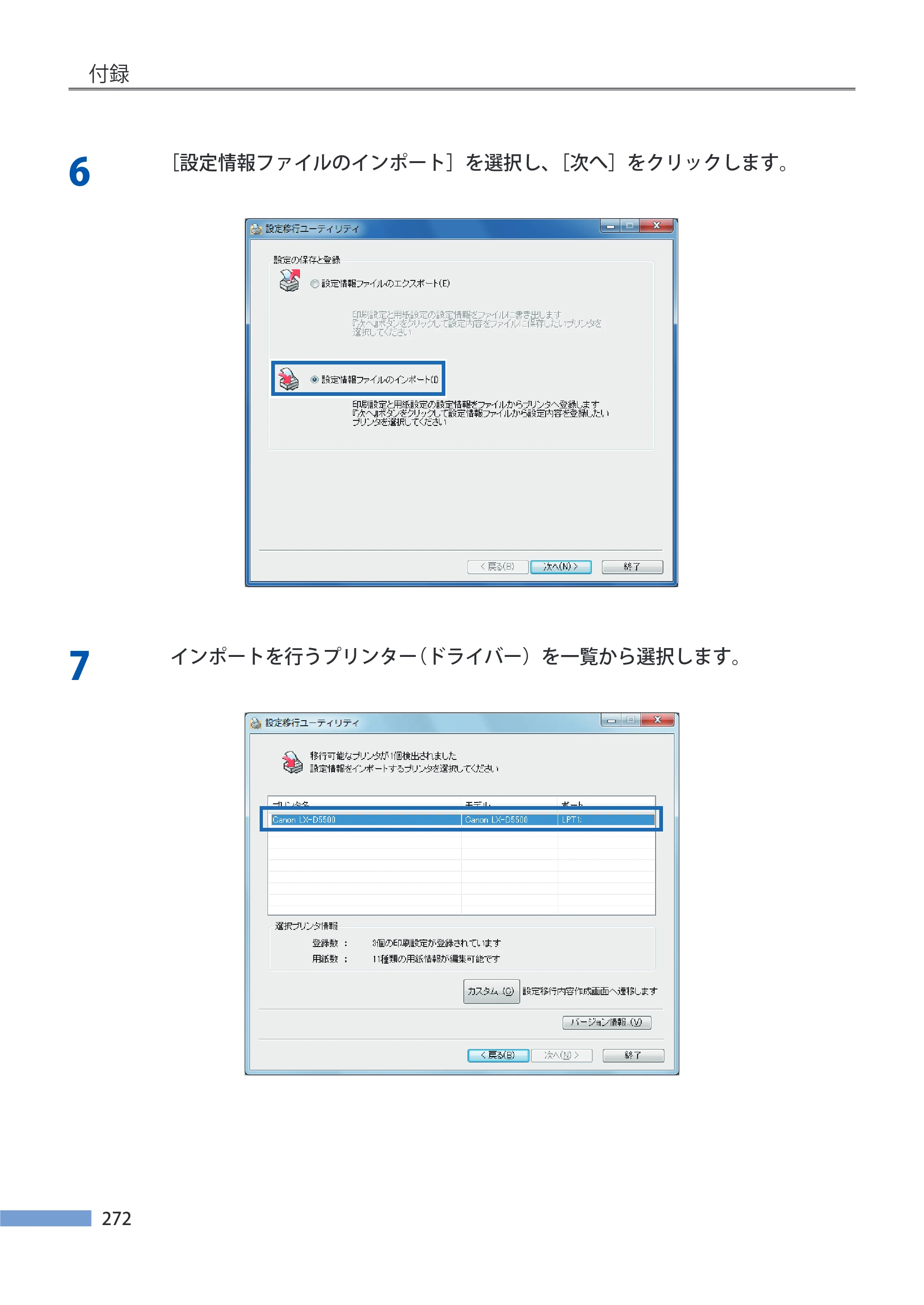 キヤノン LX-P5500/LX-D5500 LX-P5500／LX-D5500 （BJI-P511M用）ユーザーズガイド 2025年7月24日更新（PDF：14.6MB） — 原本ページ — 279ページ