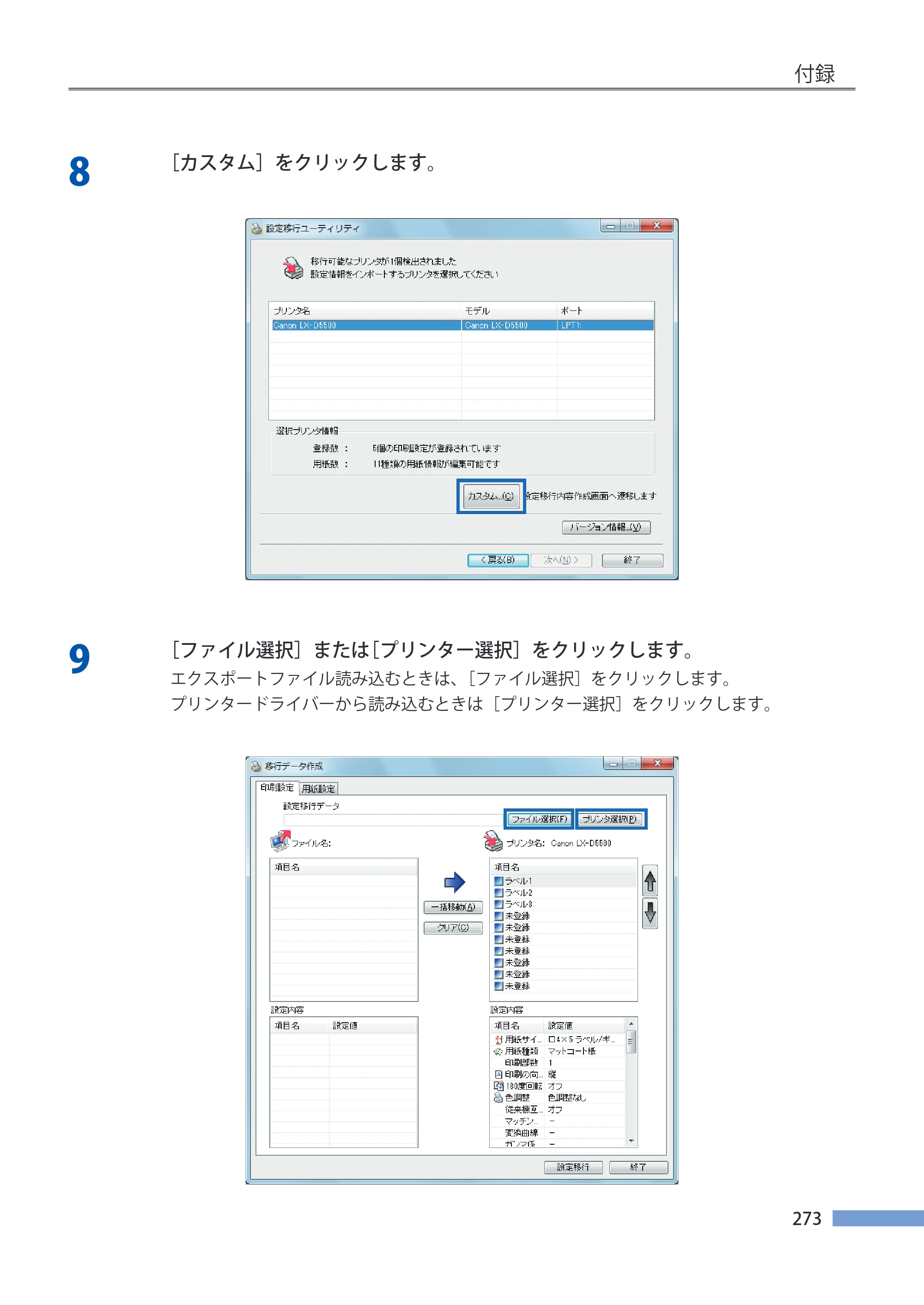 キヤノン LX-P5500/LX-D5500 LX-P5500／LX-D5500 （BJI-P511M用）ユーザーズガイド 2025年7月24日更新（PDF：14.6MB） — 原本ページ — 280ページ
