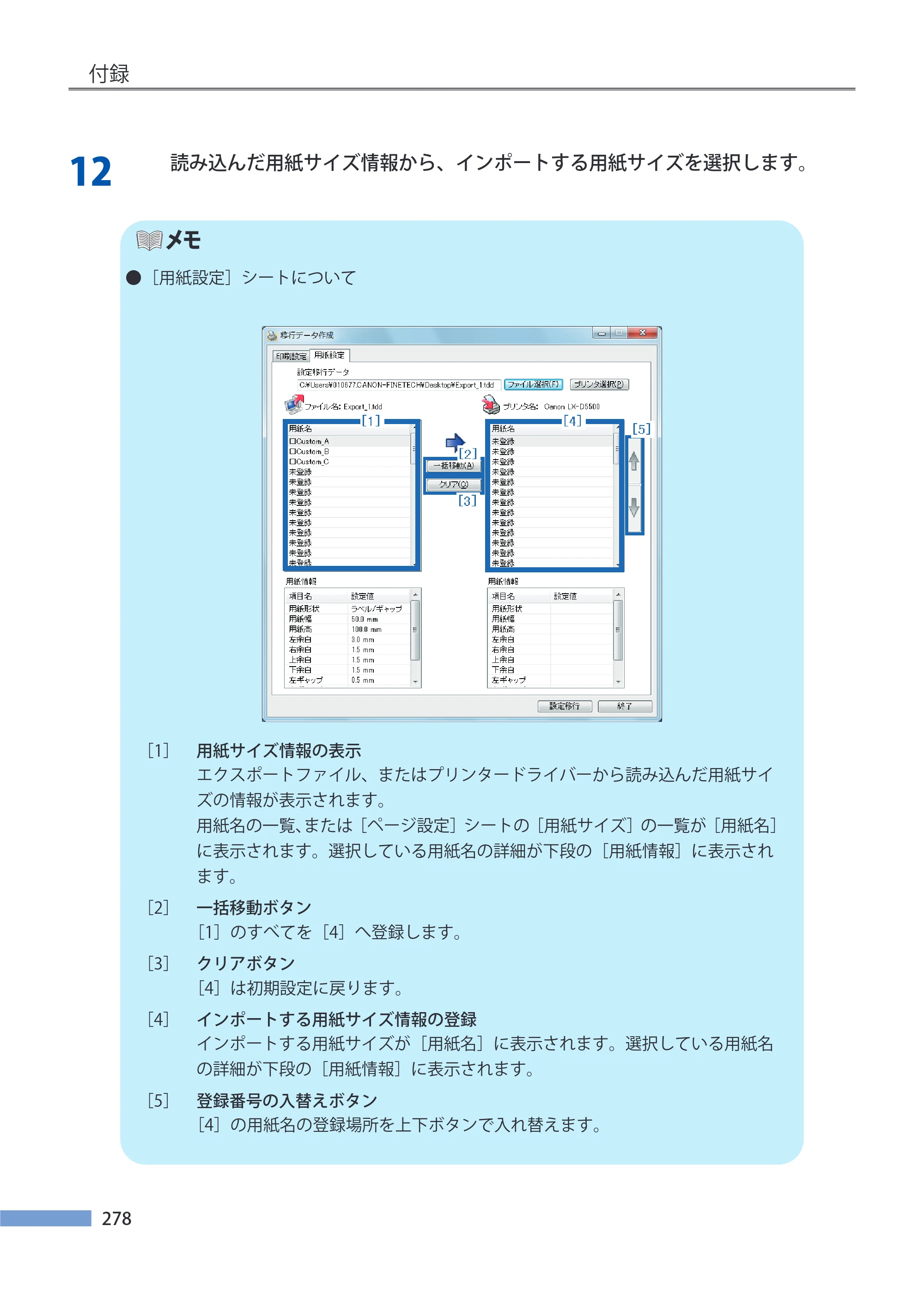 キヤノン LX-P5500/LX-D5500 LX-P5500／LX-D5500 （BJI-P511M用）ユーザーズガイド 2025年7月24日更新（PDF：14.6MB） — 原本ページ — 285ページ