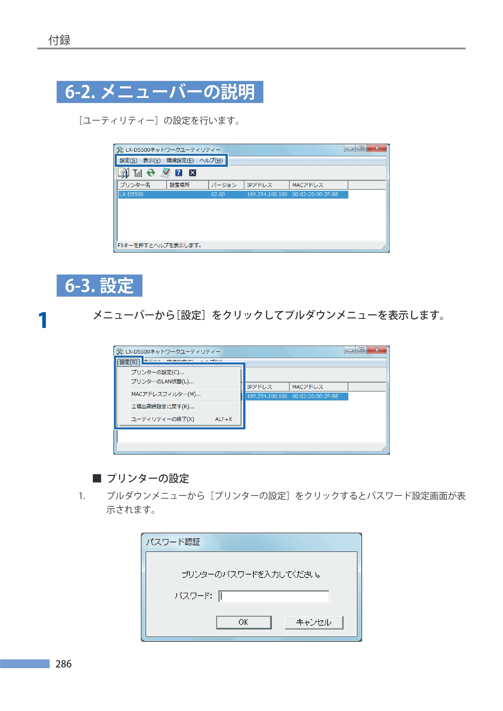 キヤノン LX-P5500/LX-D5500 LX-P5500／LX-D5500 （BJI-P511M用）ユーザーズガイド 2025年7月24日更新（PDF：14.6MB） — 原本ページ — 293ページ