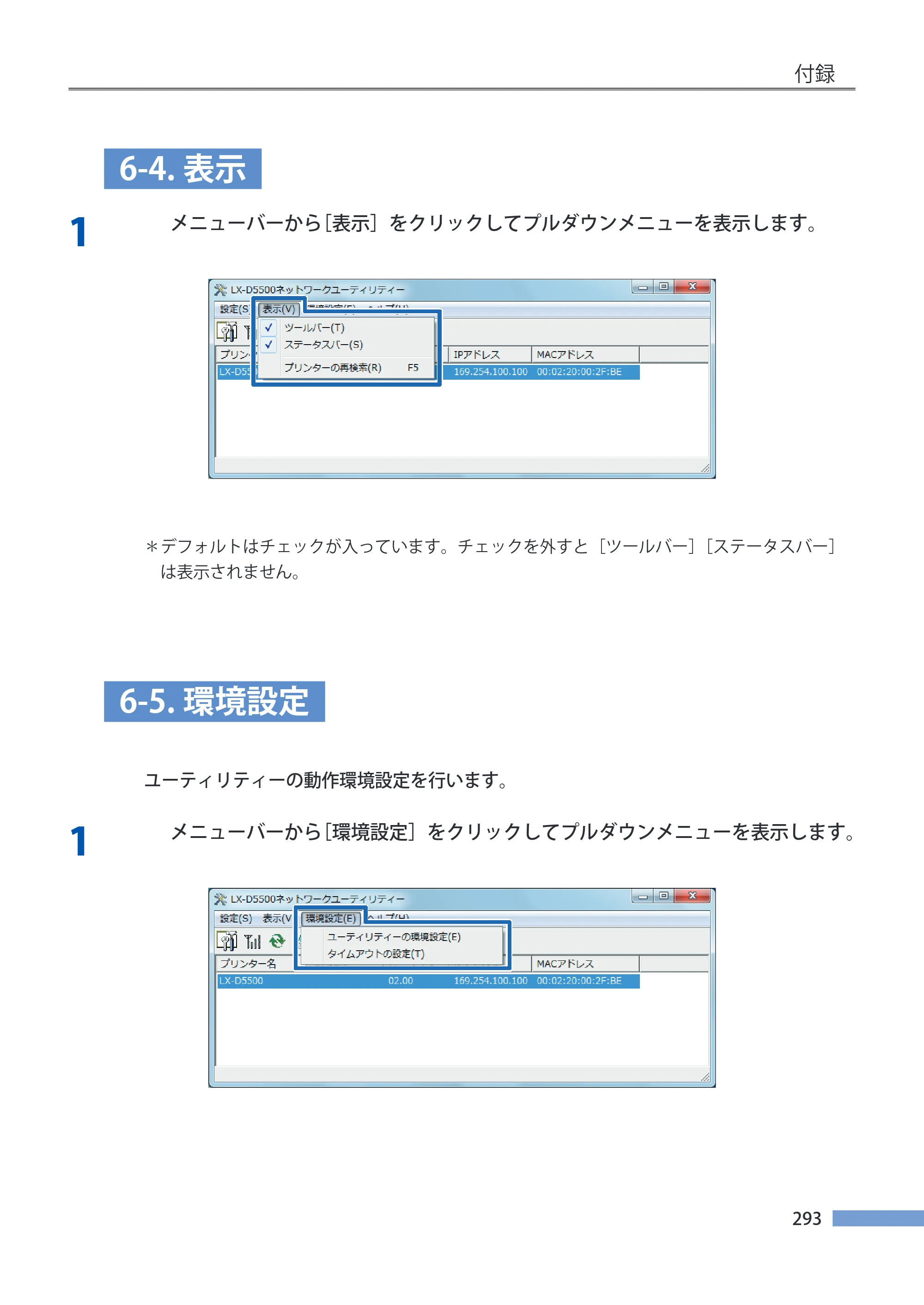 キヤノン LX-P5500/LX-D5500 LX-P5500／LX-D5500 （BJI-P511M用）ユーザーズガイド 2025年7月24日更新（PDF：14.6MB） — 原本ページ — 300ページ