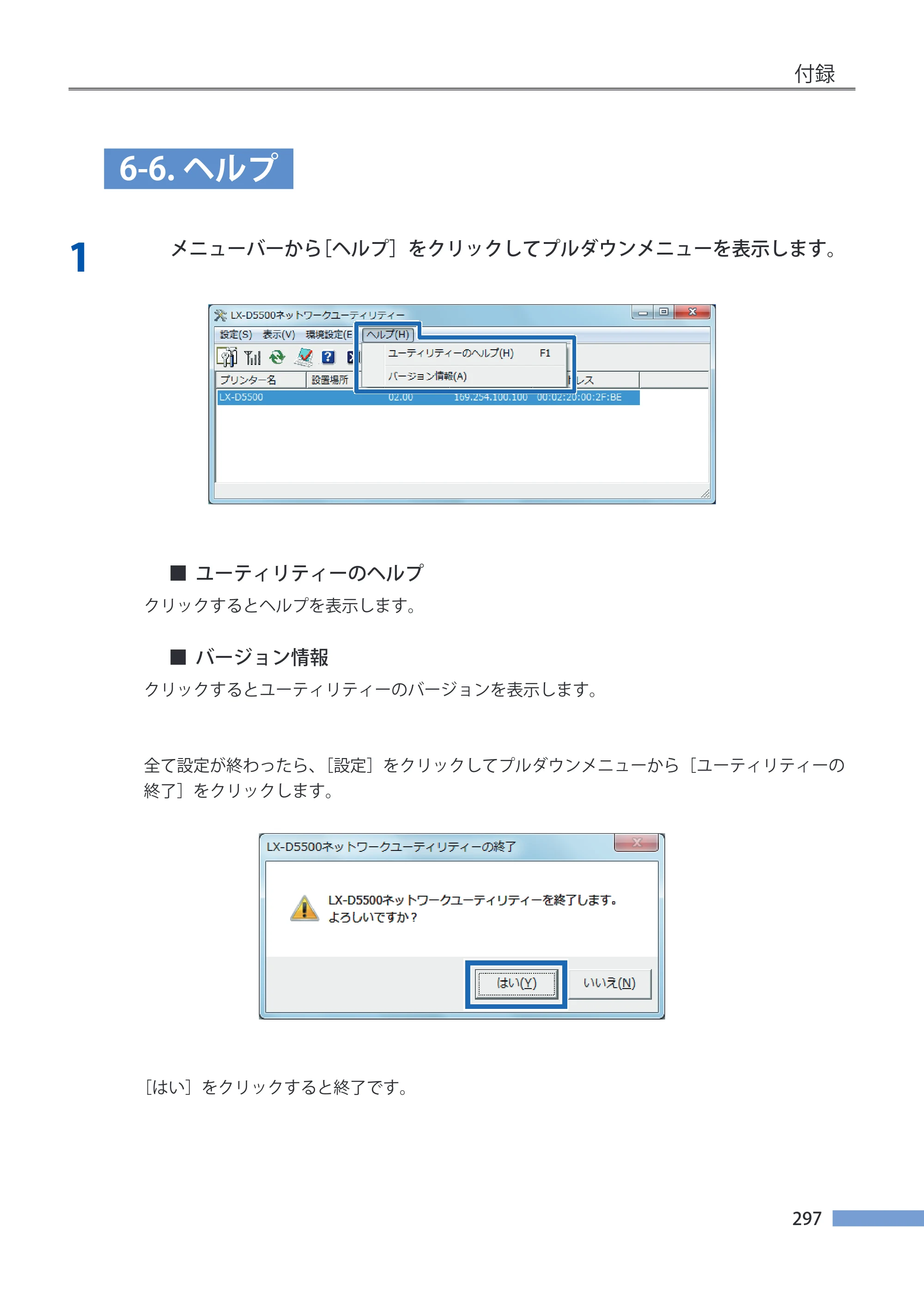 キヤノン LX-P5500/LX-D5500 LX-P5500／LX-D5500 （BJI-P511M用）ユーザーズガイド 2025年7月24日更新（PDF：14.6MB） — 原本ページ — 304ページ