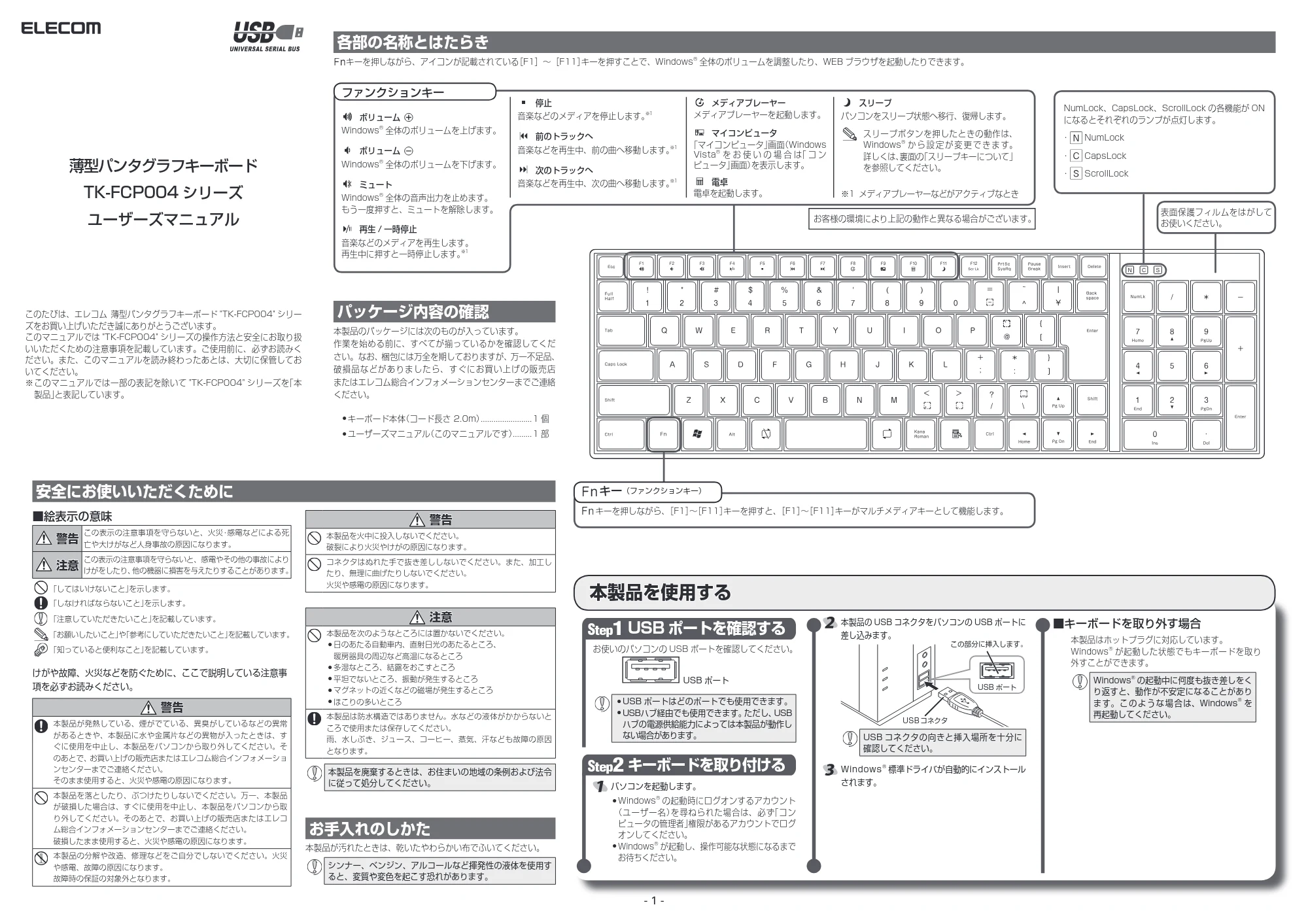 エレコム TK-FCP004BK / TK-FCP004SV / TK-FCP004WH ユーザーズマニュアル — 原本ページ — 1ページ