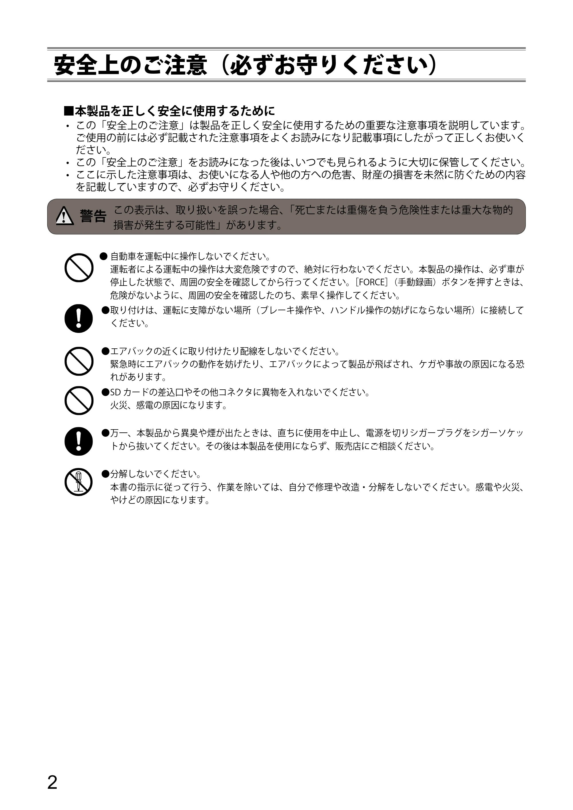 エレコム LVR-SD120H / LVR-SD120H/P プレーヤー操作ガイド — 安全上のご注意（必ずお守りください） — 原本ページ — 2ページ