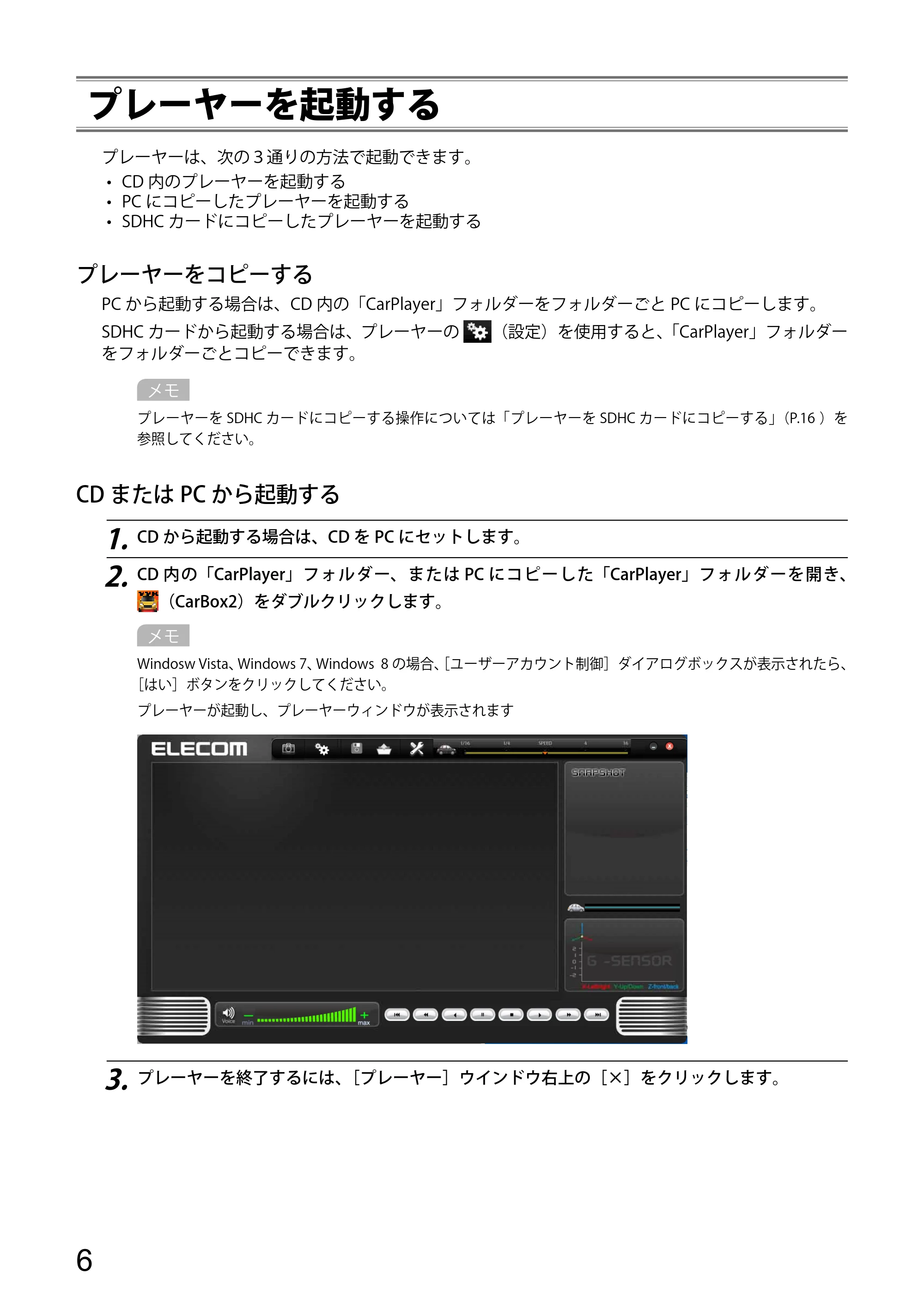 エレコム LVR-SD120H / LVR-SD120H/P プレーヤー操作ガイド — プレーヤーを起動する — 原本ページ — 6ページ