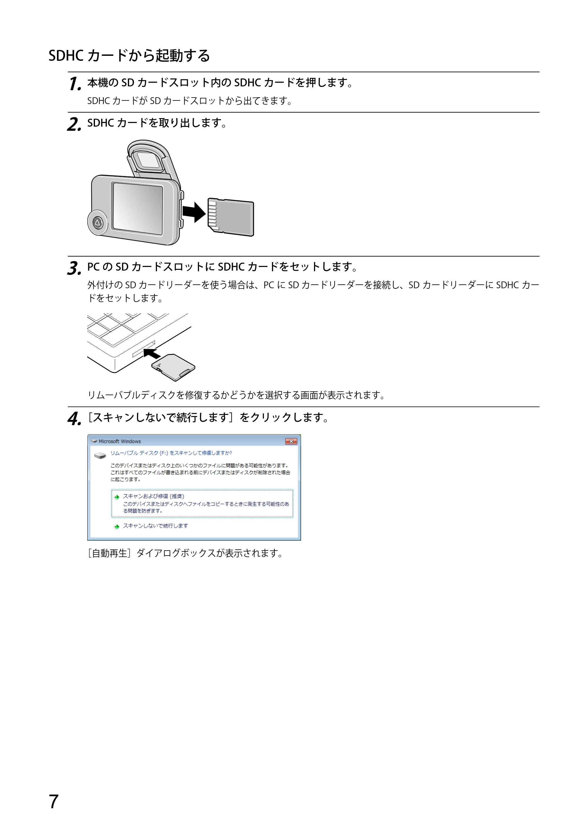 エレコム LVR-SD120H / LVR-SD120H/P プレーヤー操作ガイド — SDHCカードから起動する — 原本ページ — 7ページ