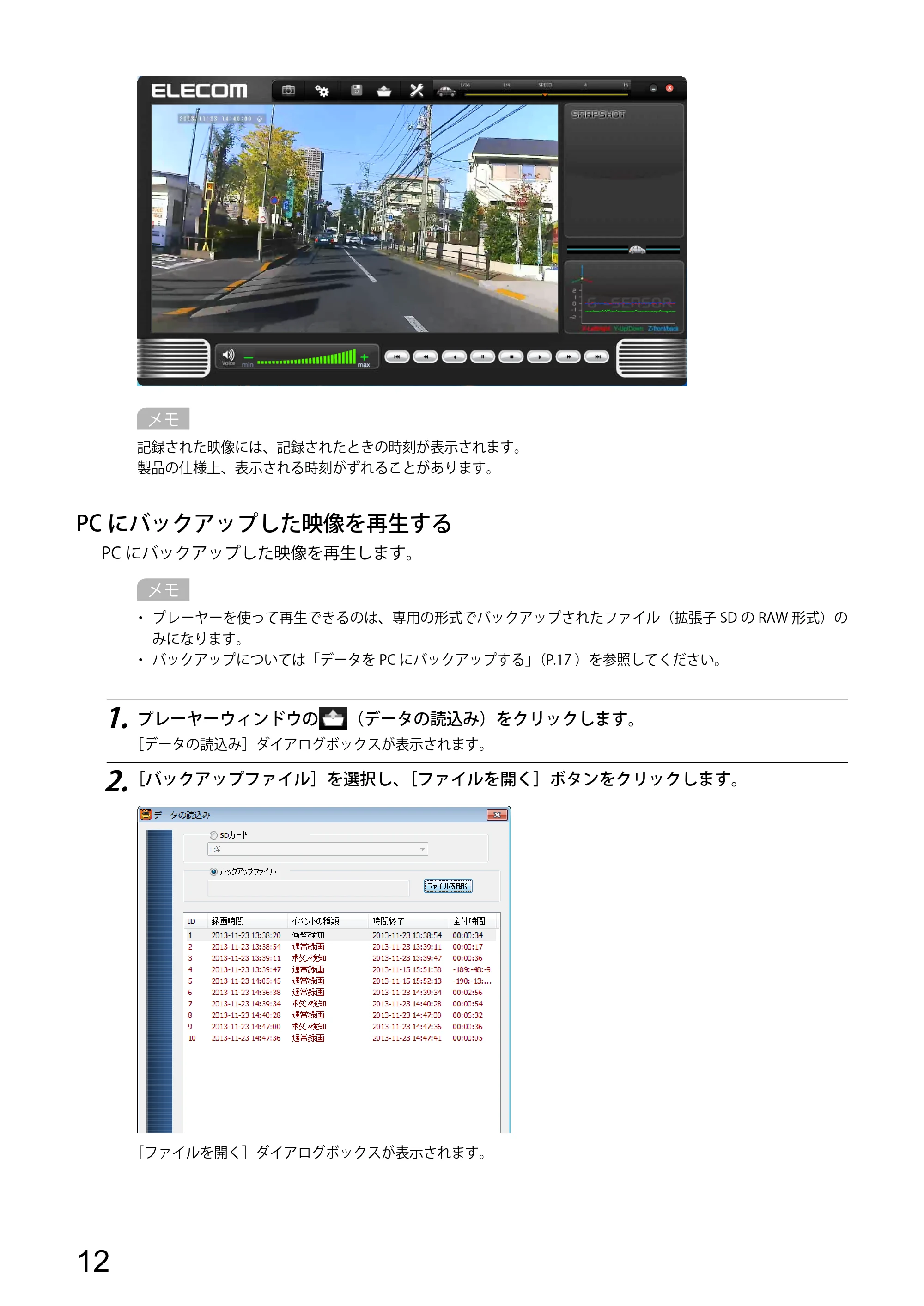 エレコム LVR-SD120H / LVR-SD120H/P プレーヤー操作ガイド — PCにバックアップした映像を再生する — 原本ページ — 12ページ