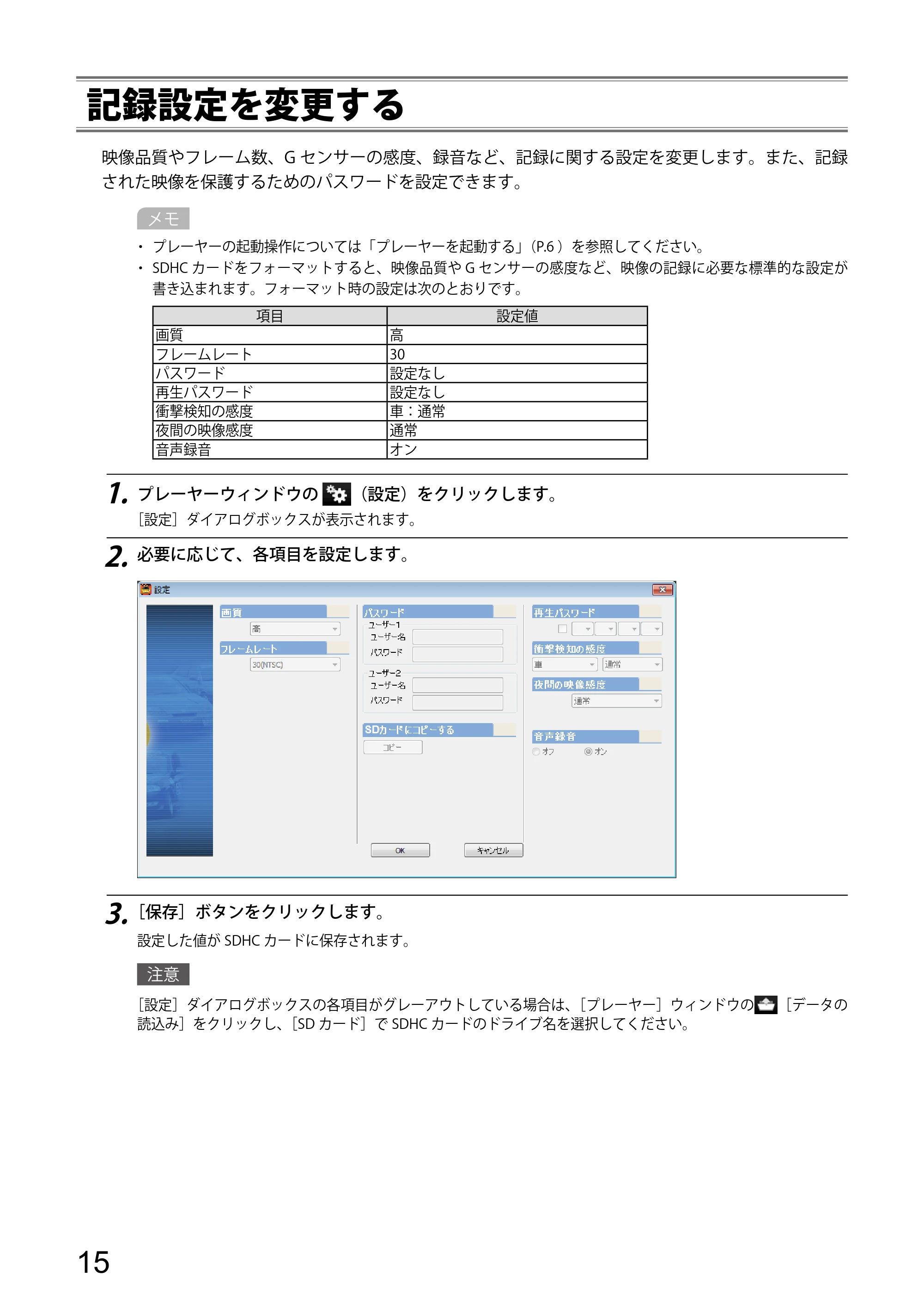 エレコム LVR-SD120H / LVR-SD120H/P プレーヤー操作ガイド — 記録設定を変更する — 原本ページ — 15ページ