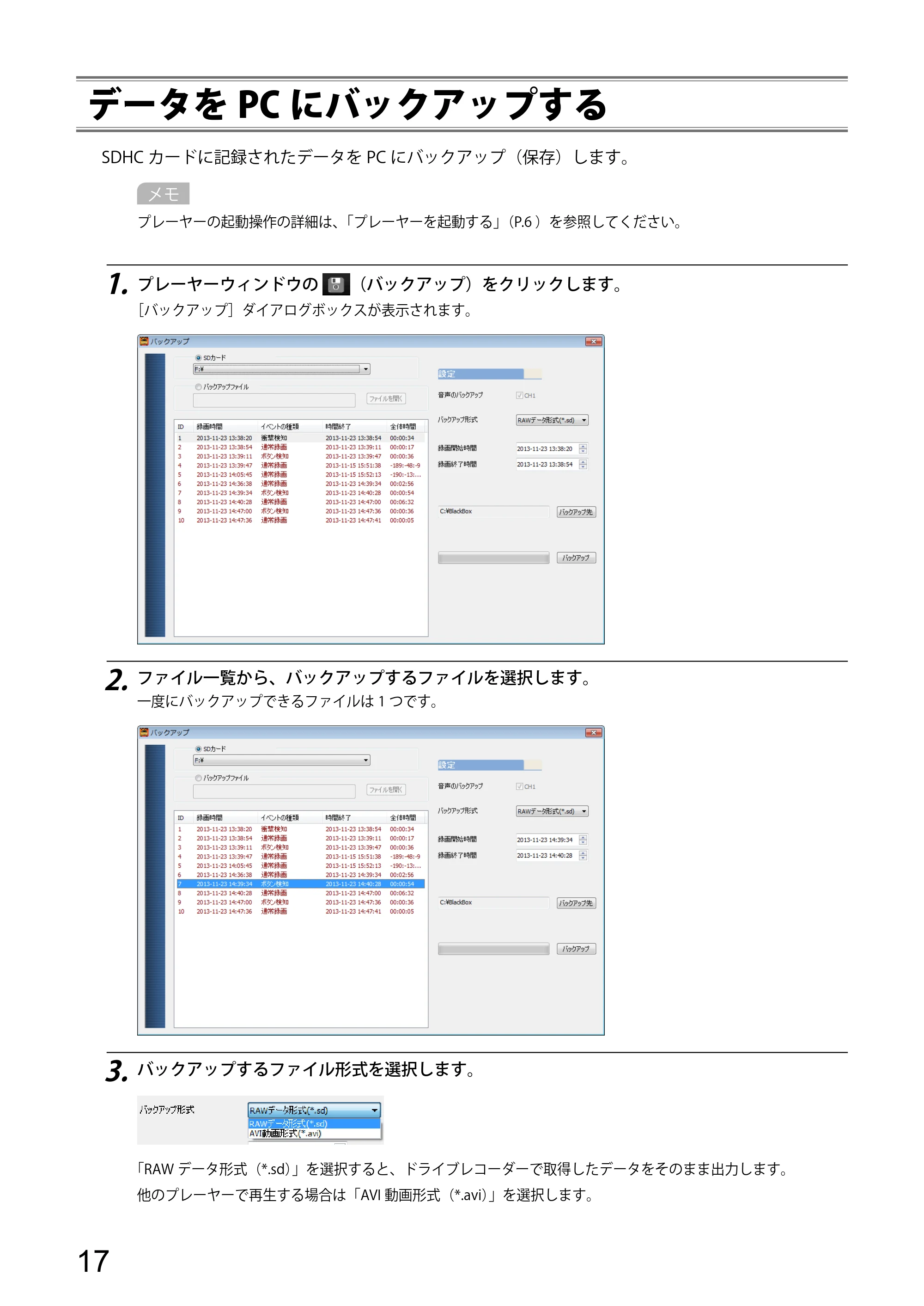 エレコム LVR-SD120H / LVR-SD120H/P プレーヤー操作ガイド — データをPCにバックアップする — 原本ページ — 17ページ