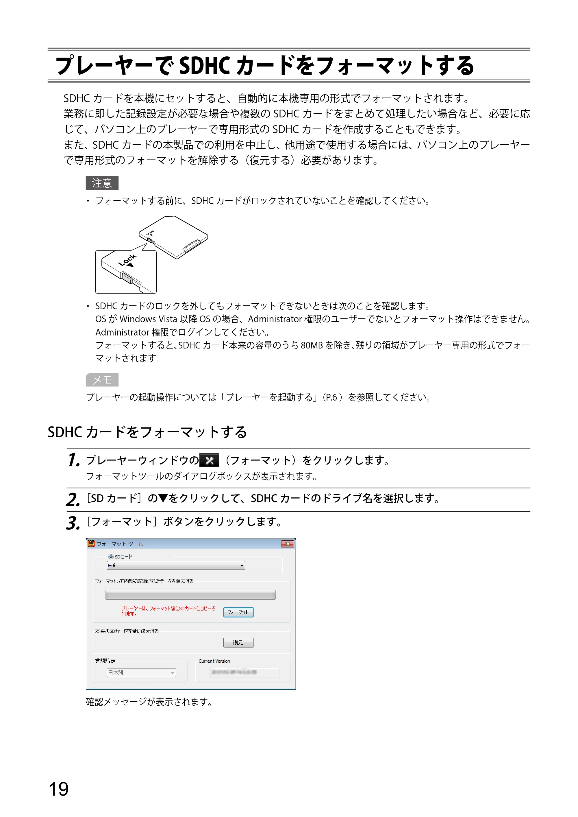 エレコム LVR-SD120H / LVR-SD120H/P プレーヤー操作ガイド — プレーヤーでSDHCカードをフォーマットする — 原本ページ — 19ページ