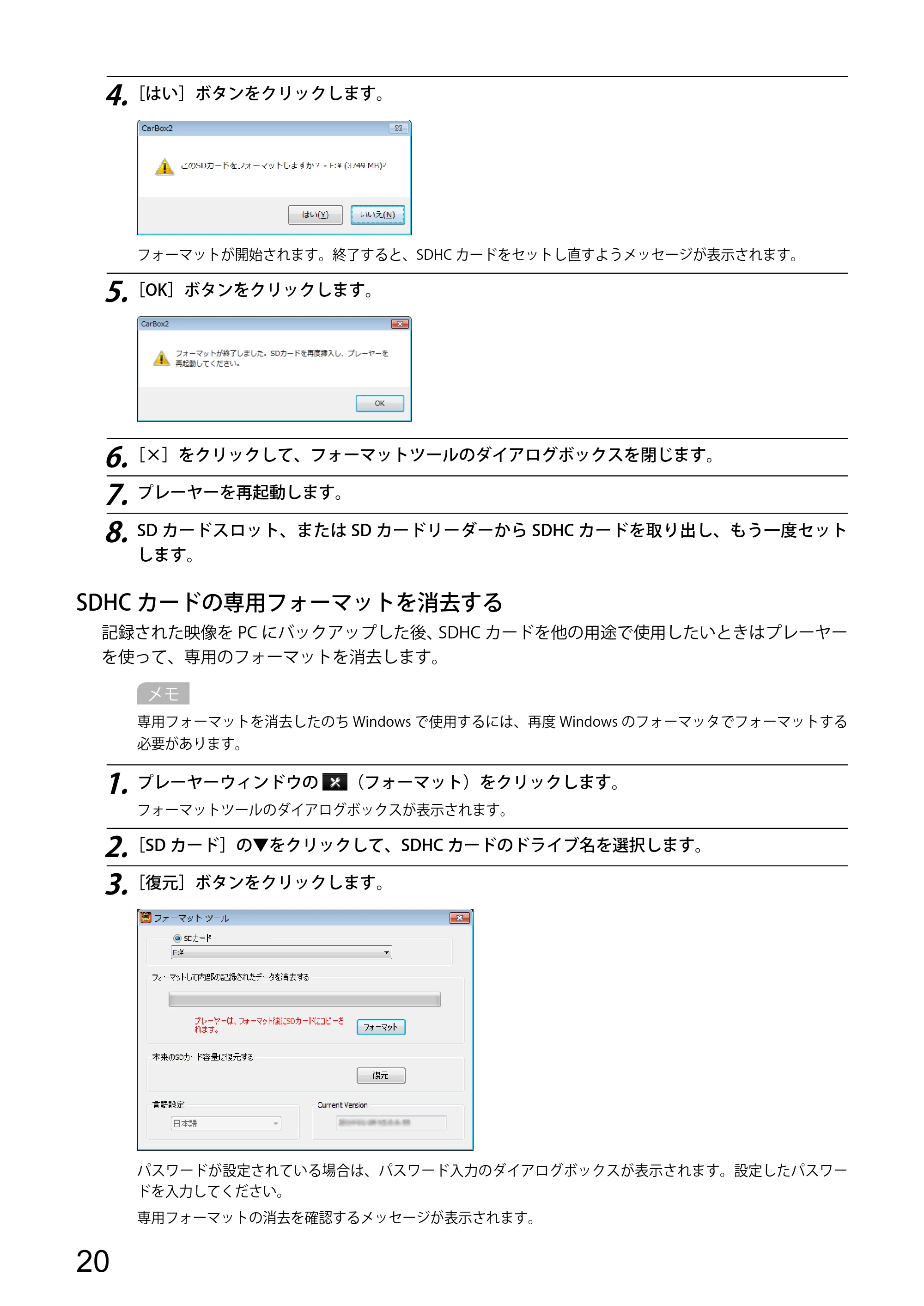 エレコム LVR-SD120H / LVR-SD120H/P プレーヤー操作ガイド — SDHCカードの専用フォーマットを消去する — 原本ページ — 20ページ